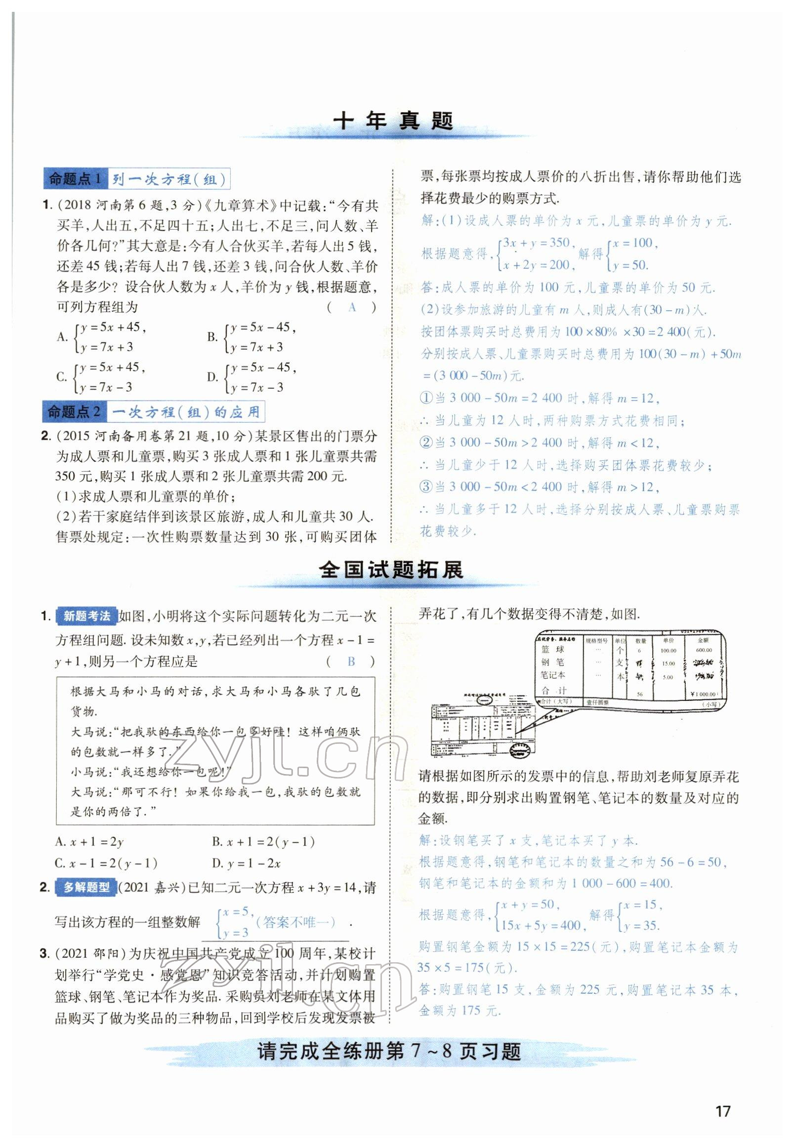 2022年河南中考第一輪總復(fù)習(xí)一本全數(shù)學(xué) 參考答案第29頁