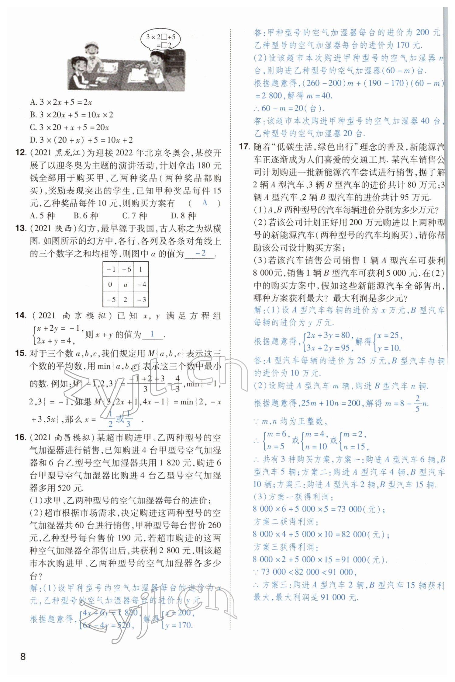 2022年河南中考第一輪總復習一本全數(shù)學 參考答案第20頁