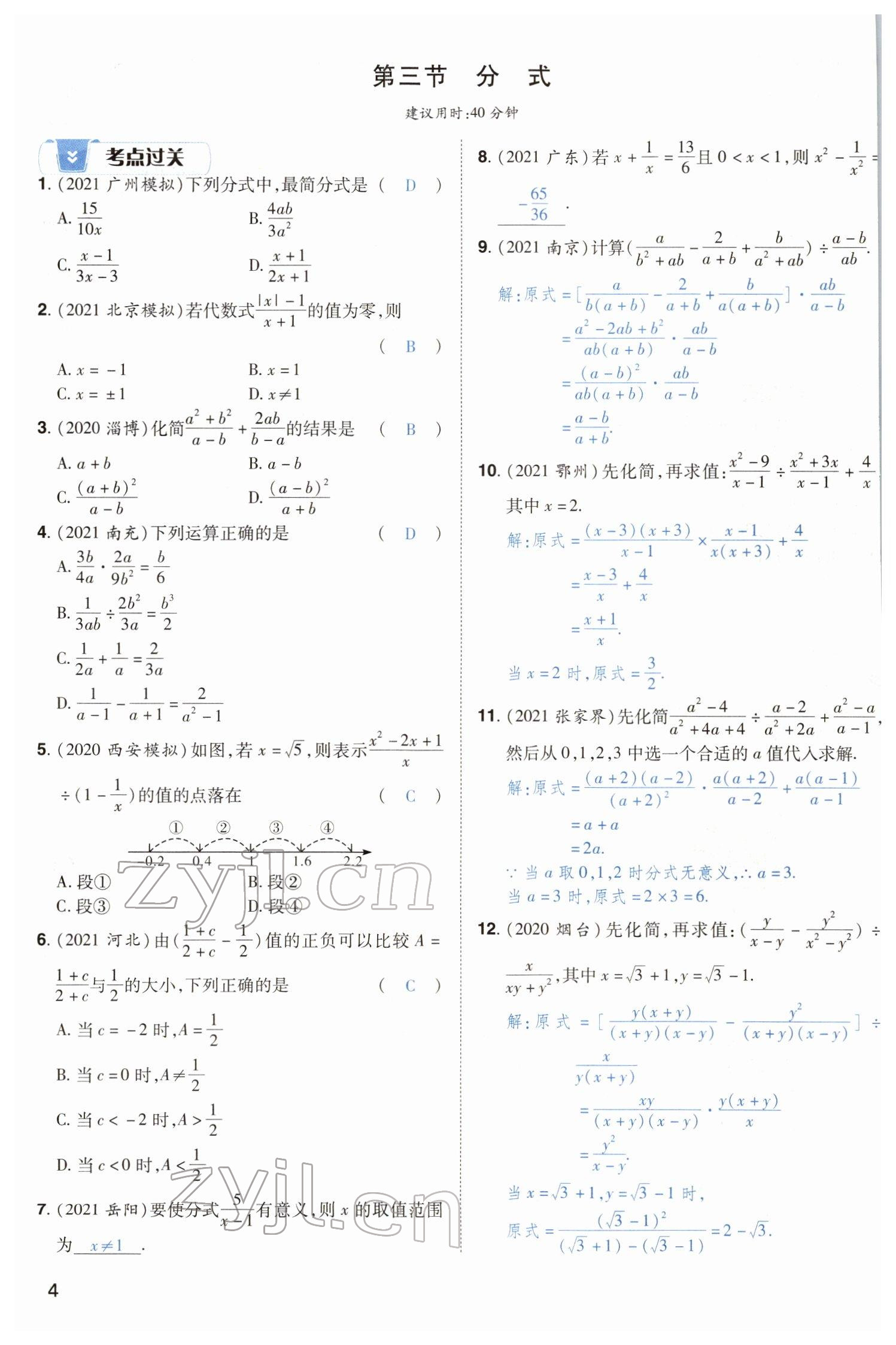 2022年河南中考第一輪總復(fù)習(xí)一本全數(shù)學(xué) 參考答案第12頁(yè)