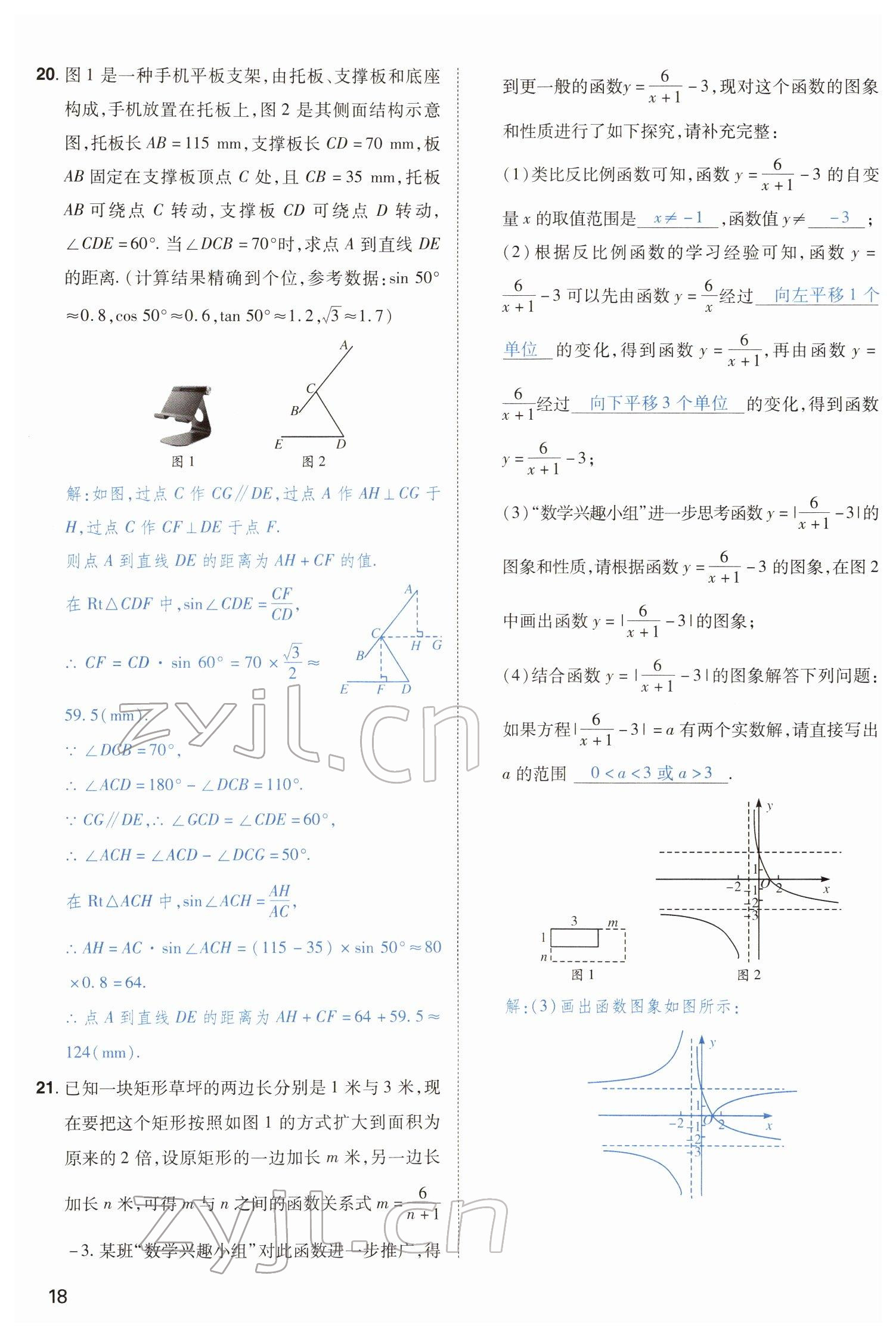 2022年河南中考第一輪總復(fù)習(xí)一本全數(shù)學(xué) 參考答案第18頁(yè)