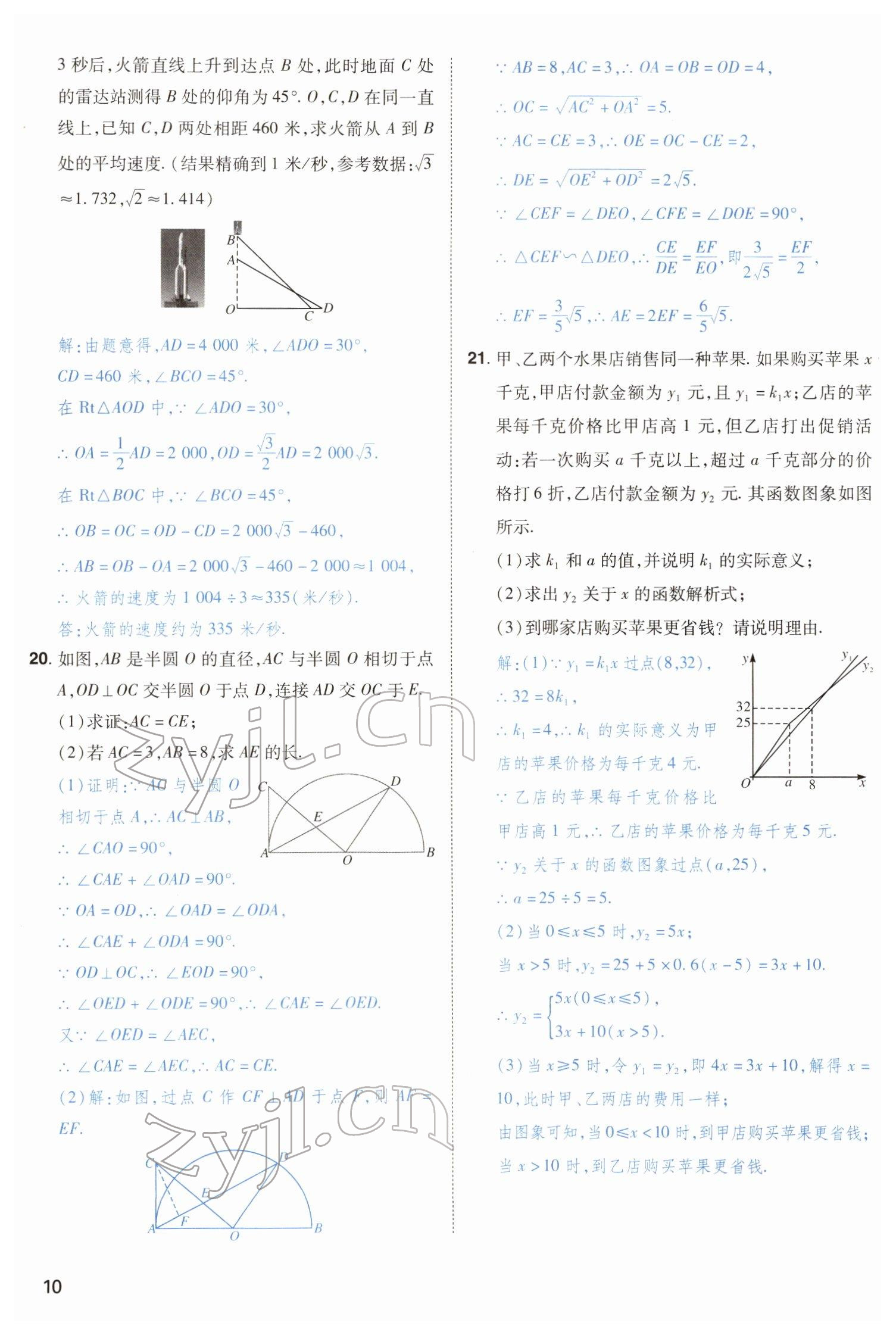 2022年河南中考第一輪總復習一本全數(shù)學 參考答案第10頁