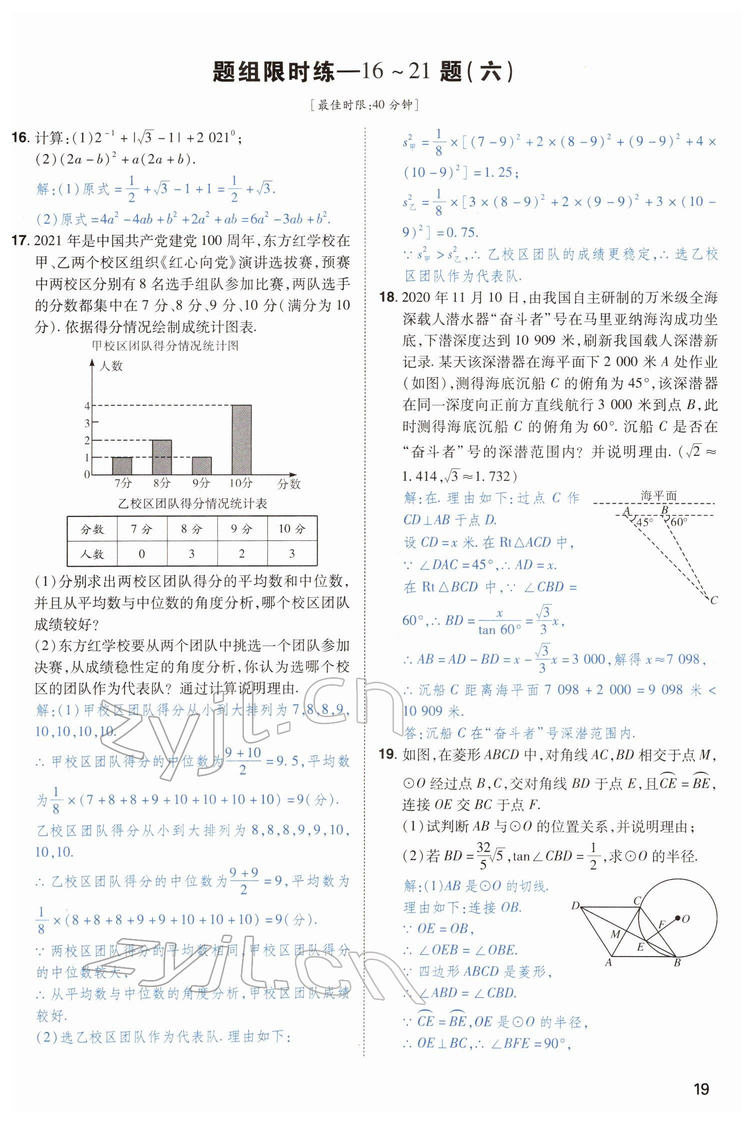 2022年河南中考第一輪總復習一本全數(shù)學 參考答案第19頁