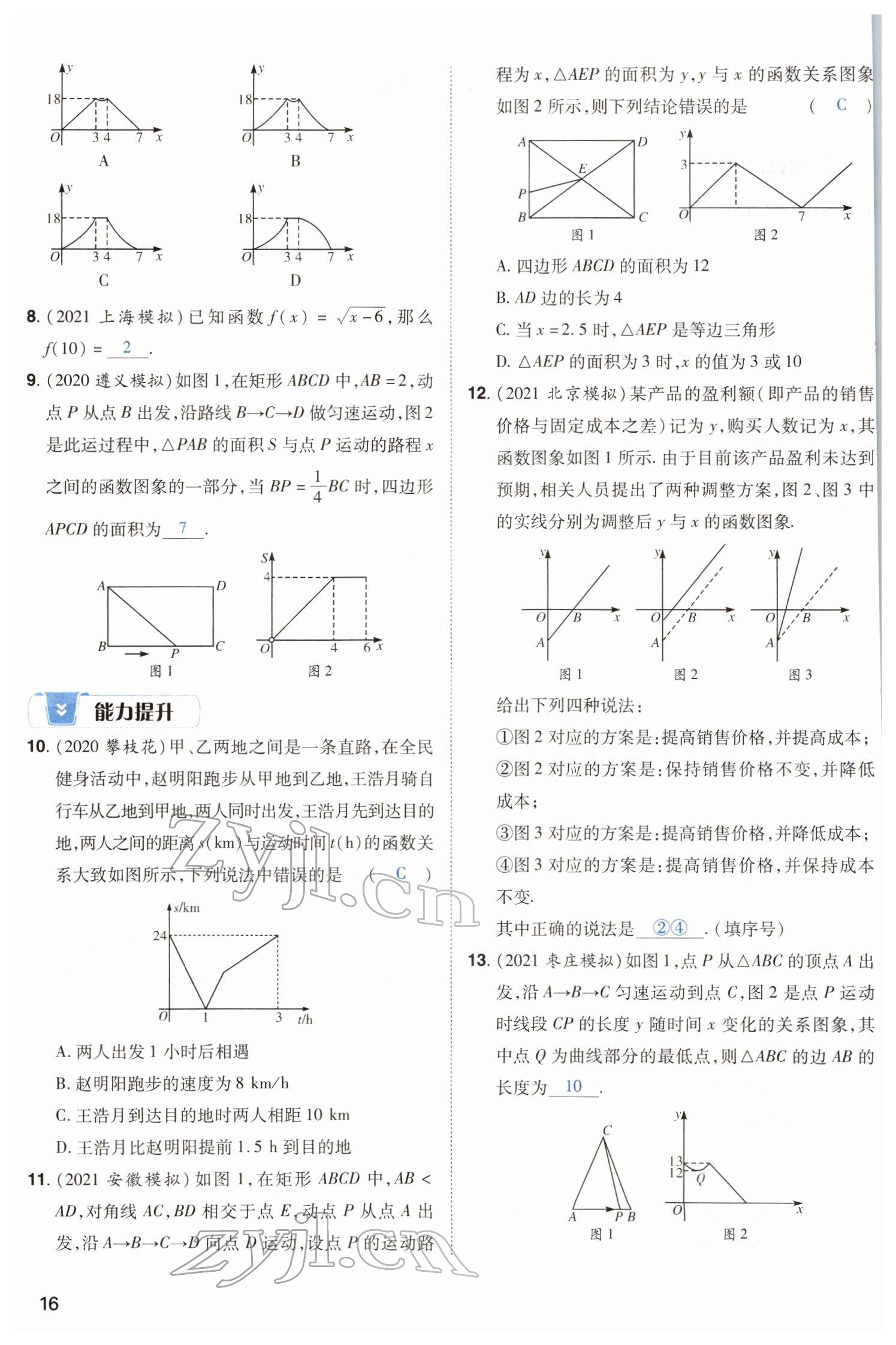 2022年河南中考第一輪總復(fù)習(xí)一本全數(shù)學(xué) 參考答案第36頁(yè)