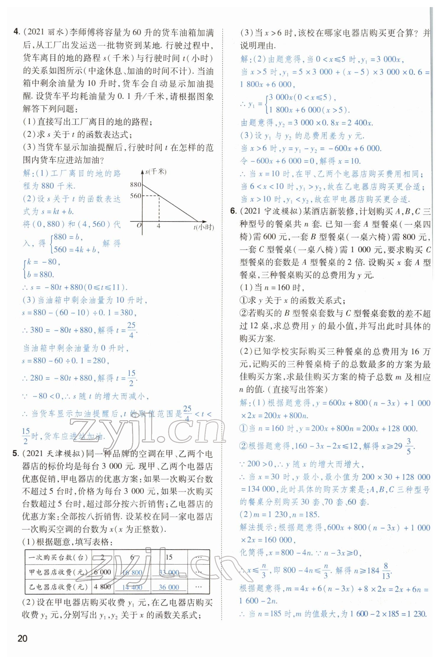 2022年河南中考第一輪總復習一本全數(shù)學 參考答案第44頁