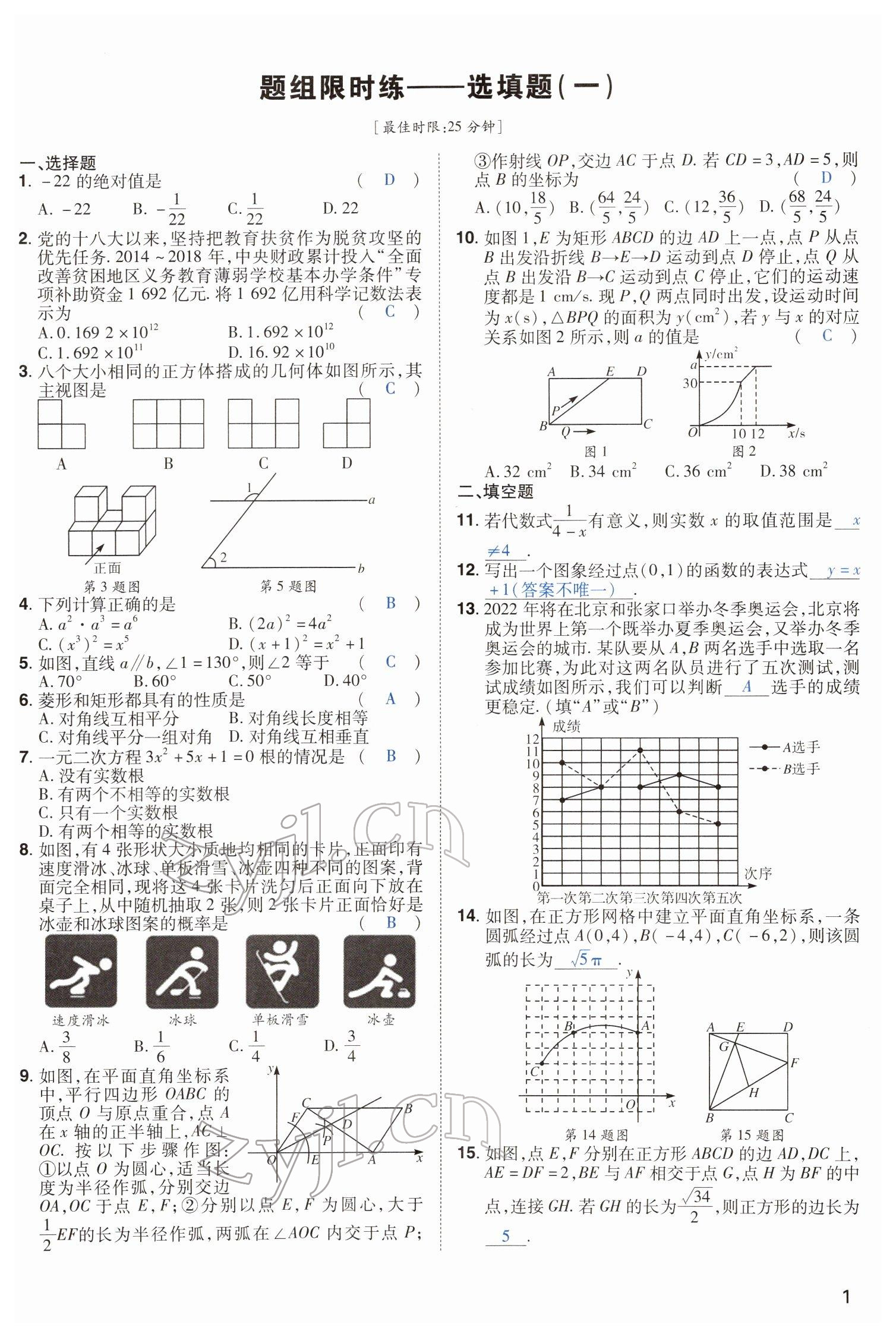 2022年河南中考第一輪總復(fù)習(xí)一本全數(shù)學(xué) 參考答案第1頁