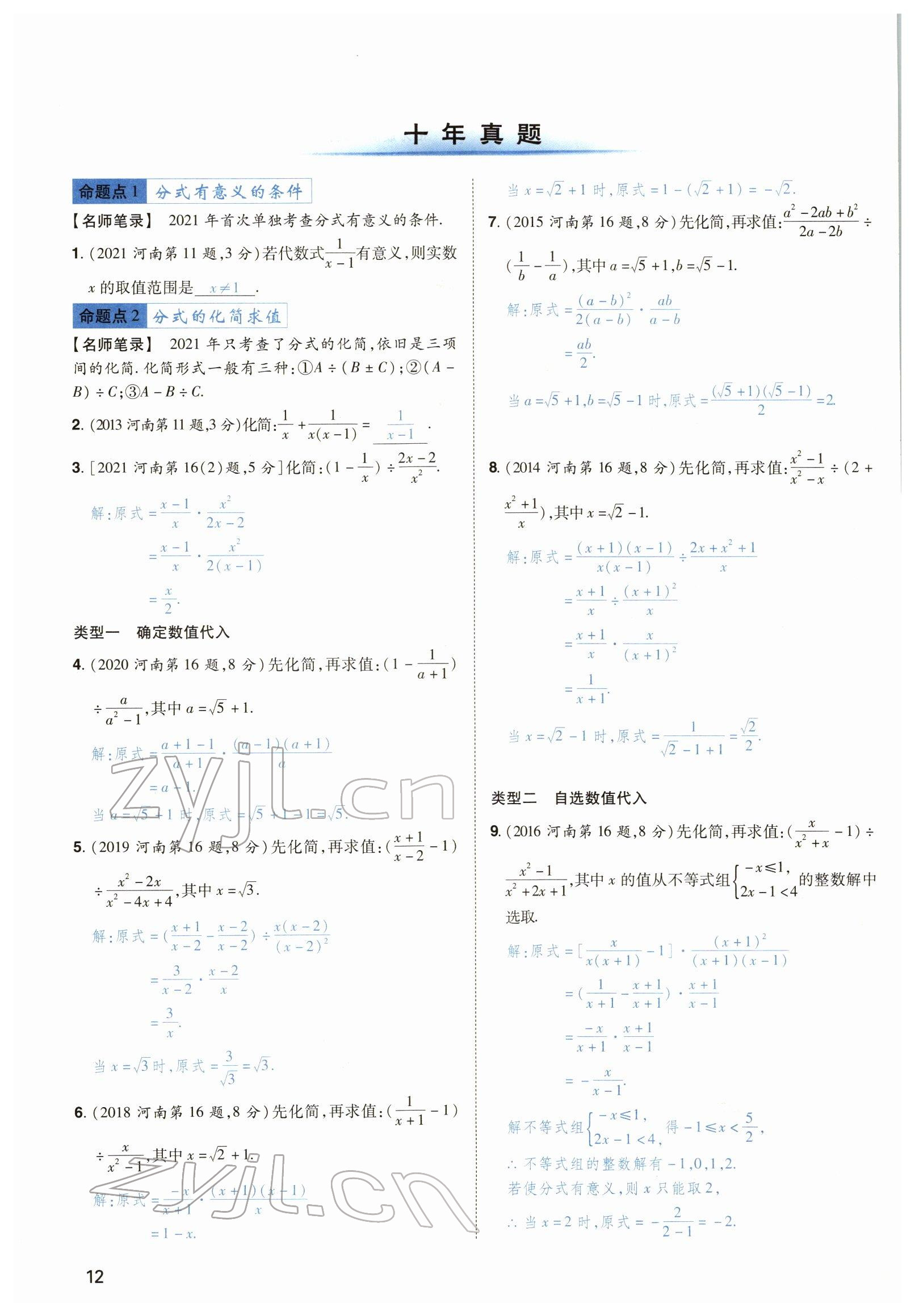 2022年河南中考第一輪總復(fù)習(xí)一本全數(shù)學(xué) 參考答案第19頁