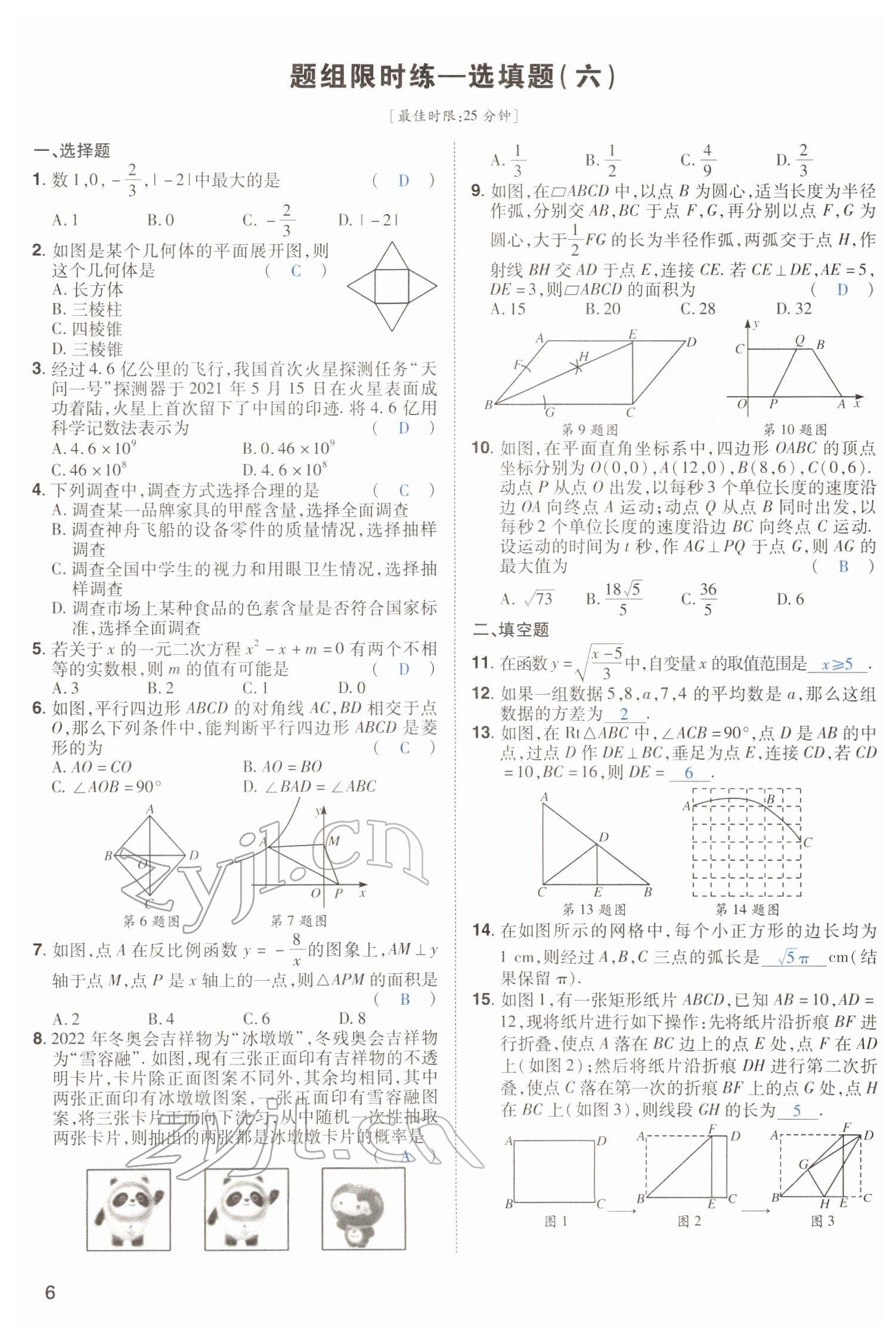 2022年河南中考第一輪總復(fù)習(xí)一本全數(shù)學(xué) 參考答案第6頁