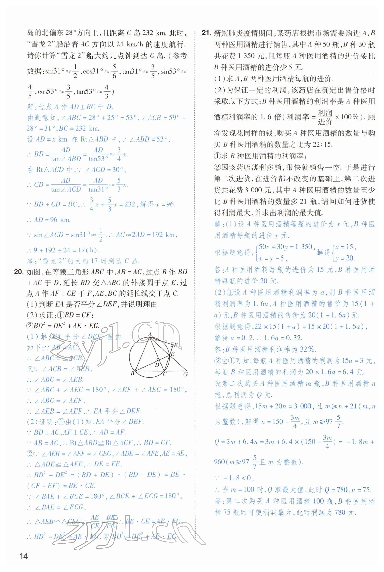 2022年河南中考第一輪總復(fù)習(xí)一本全數(shù)學(xué) 參考答案第14頁(yè)