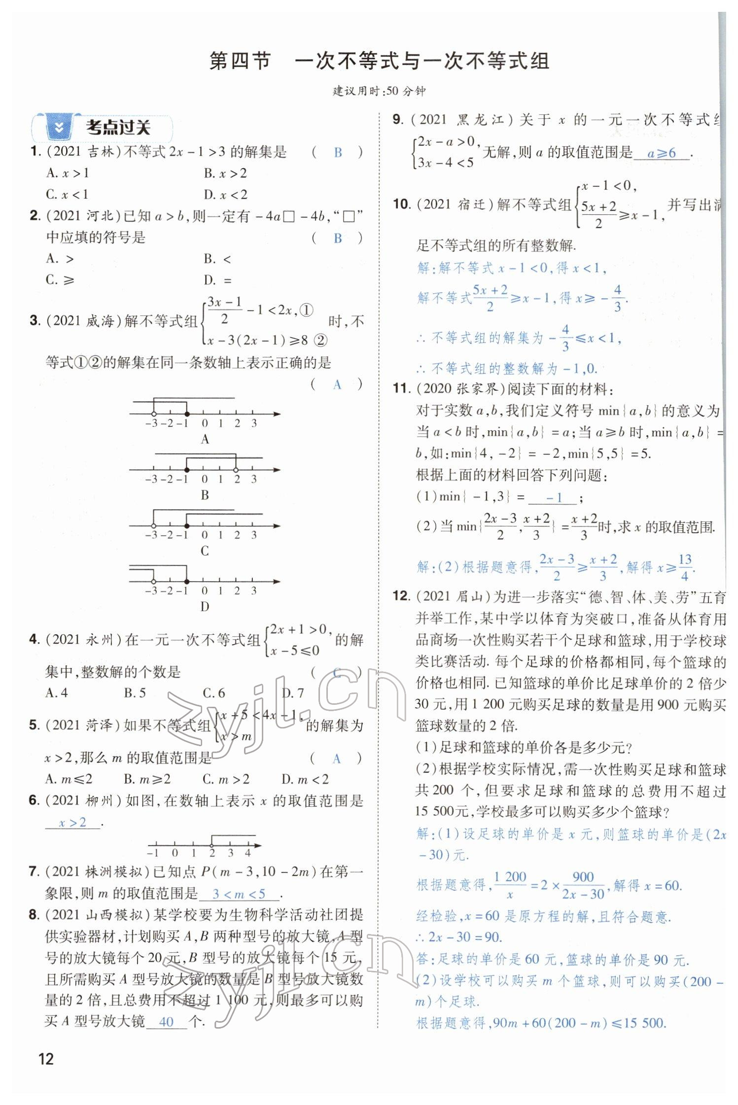 2022年河南中考第一輪總復習一本全數學 參考答案第28頁