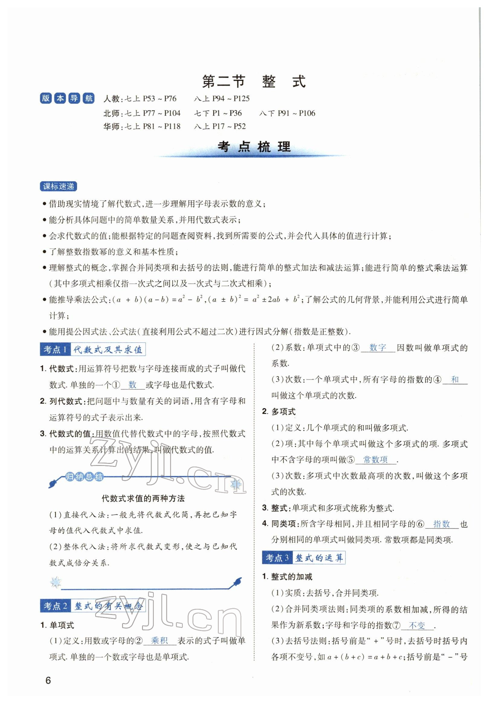 2022年河南中考第一輪總復(fù)習(xí)一本全數(shù)學(xué) 參考答案第6頁