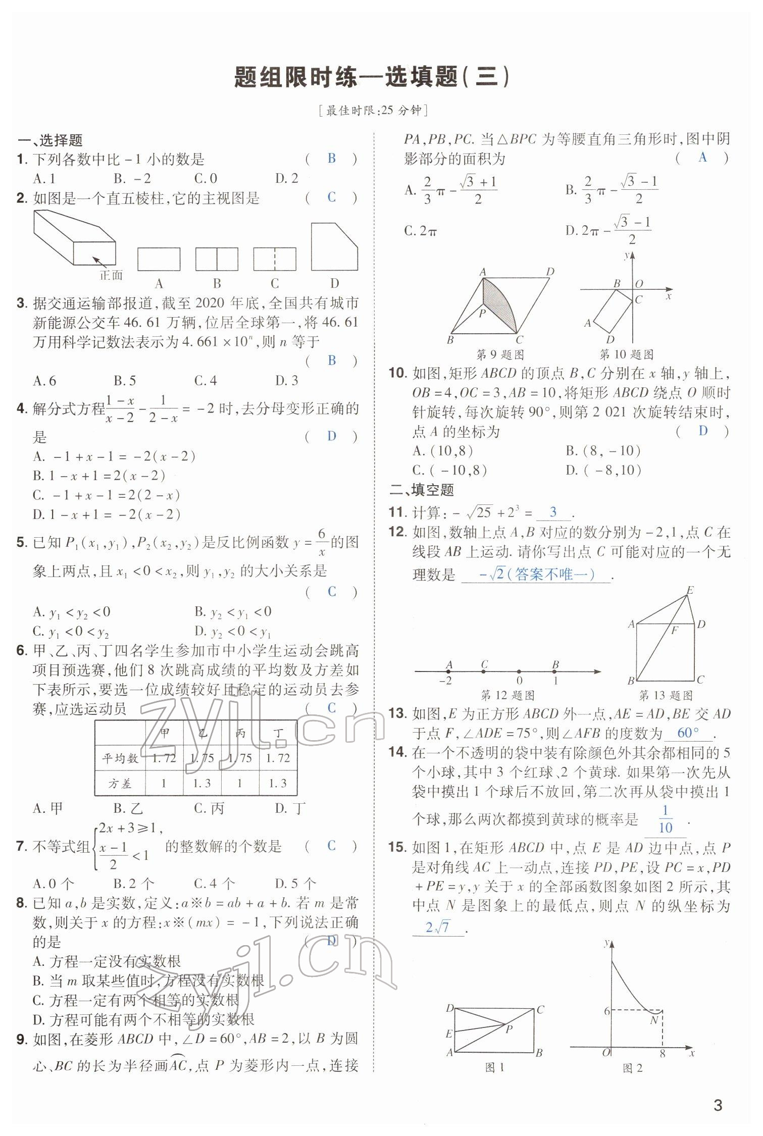 2022年河南中考第一輪總復(fù)習(xí)一本全數(shù)學(xué) 參考答案第3頁(yè)