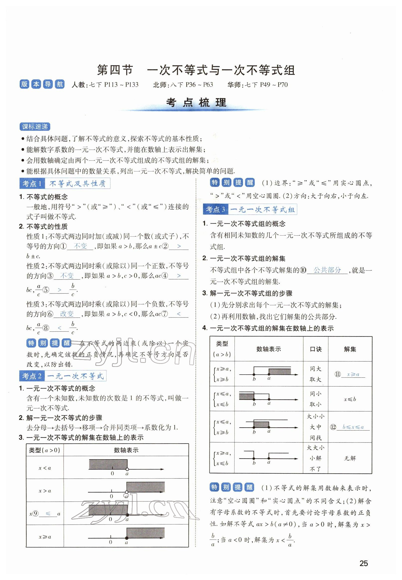 2022年河南中考第一輪總復(fù)習(xí)一本全數(shù)學(xué) 參考答案第45頁