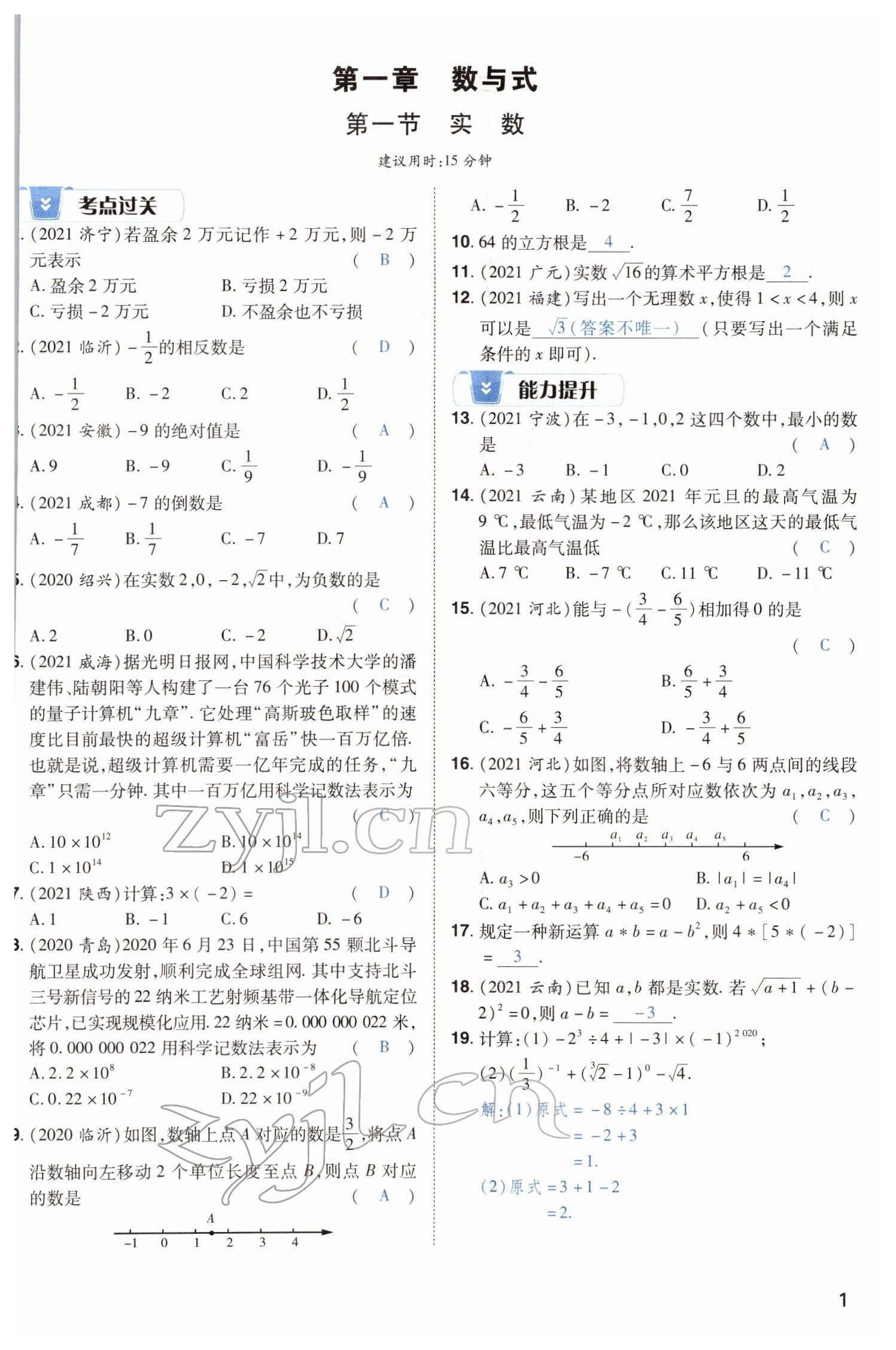 2022年河南中考第一輪總復(fù)習(xí)一本全數(shù)學(xué) 參考答案第7頁