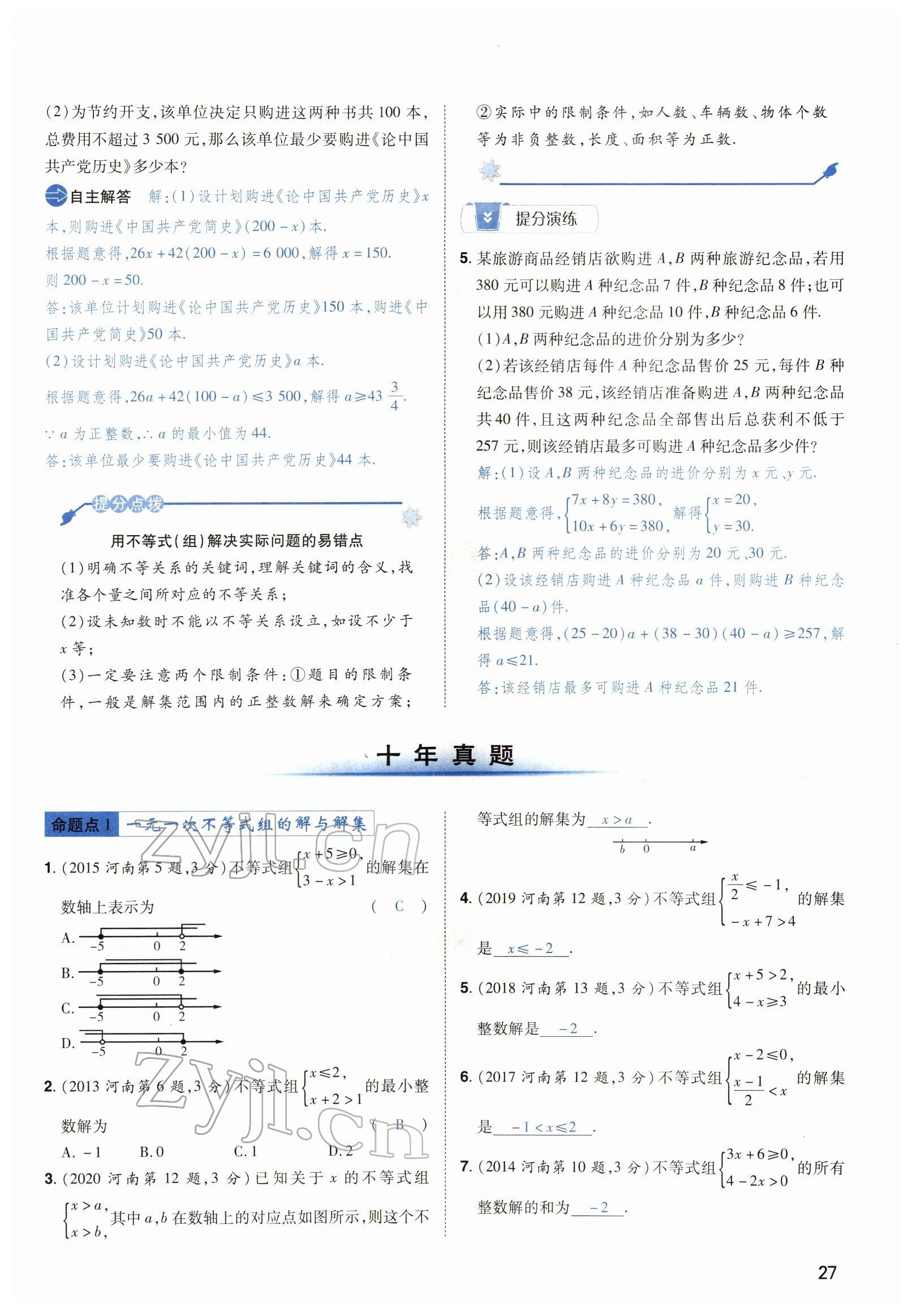 2022年河南中考第一輪總復(fù)習(xí)一本全數(shù)學(xué) 參考答案第49頁