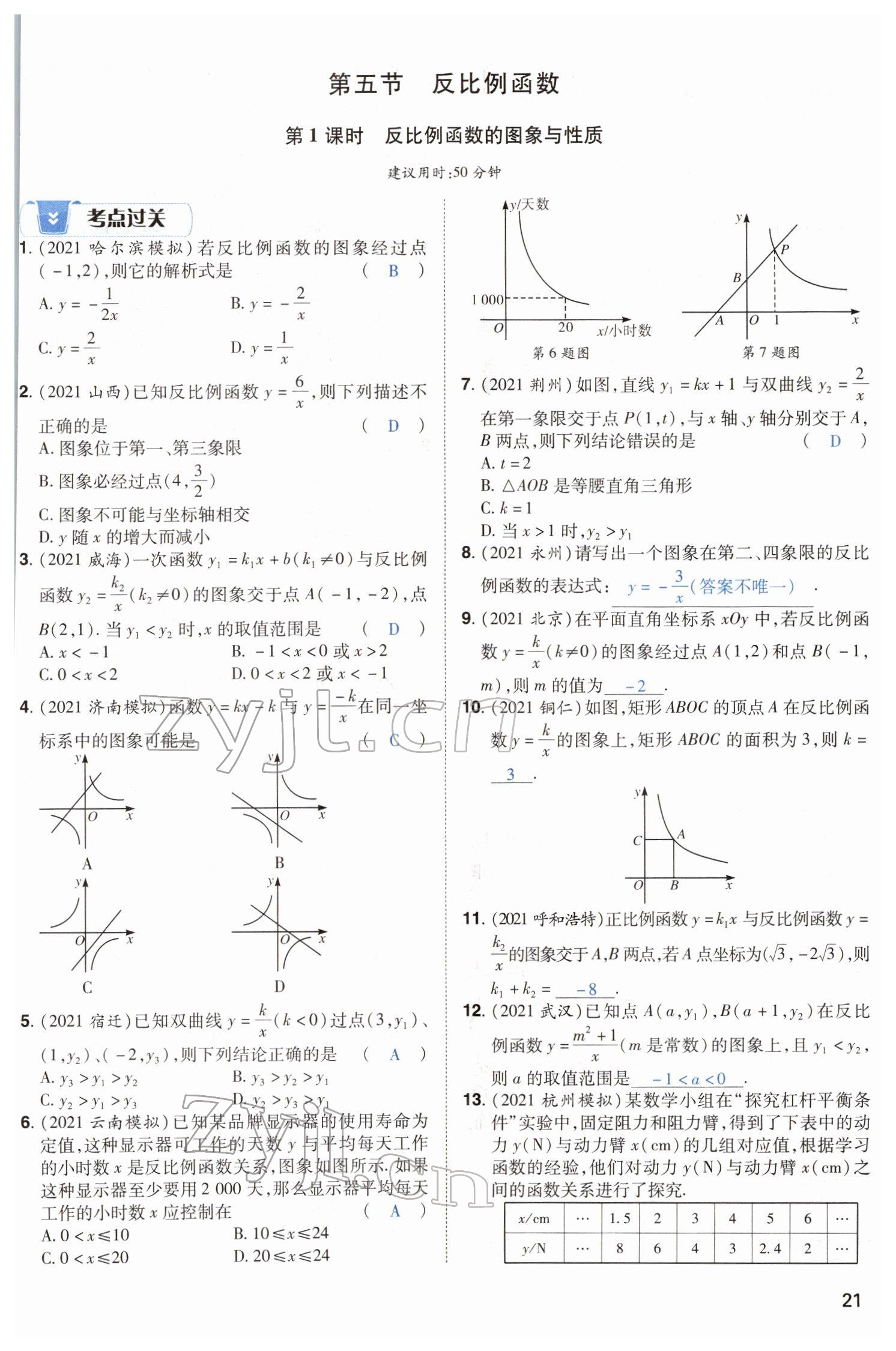 2022年河南中考第一輪總復(fù)習(xí)一本全數(shù)學(xué) 參考答案第46頁(yè)