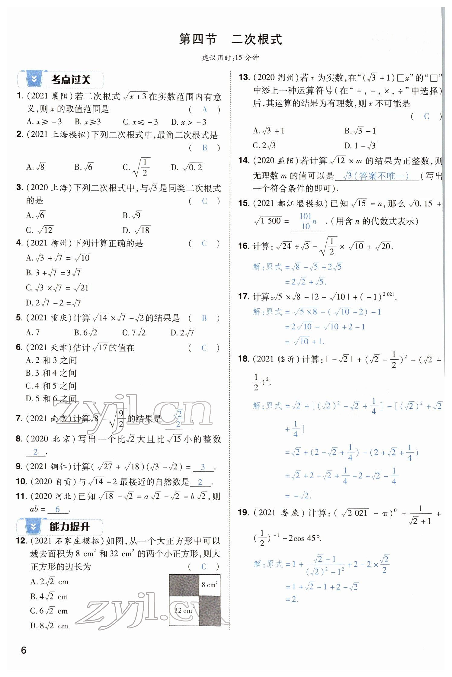 2022年河南中考第一輪總復(fù)習(xí)一本全數(shù)學(xué) 參考答案第16頁(yè)