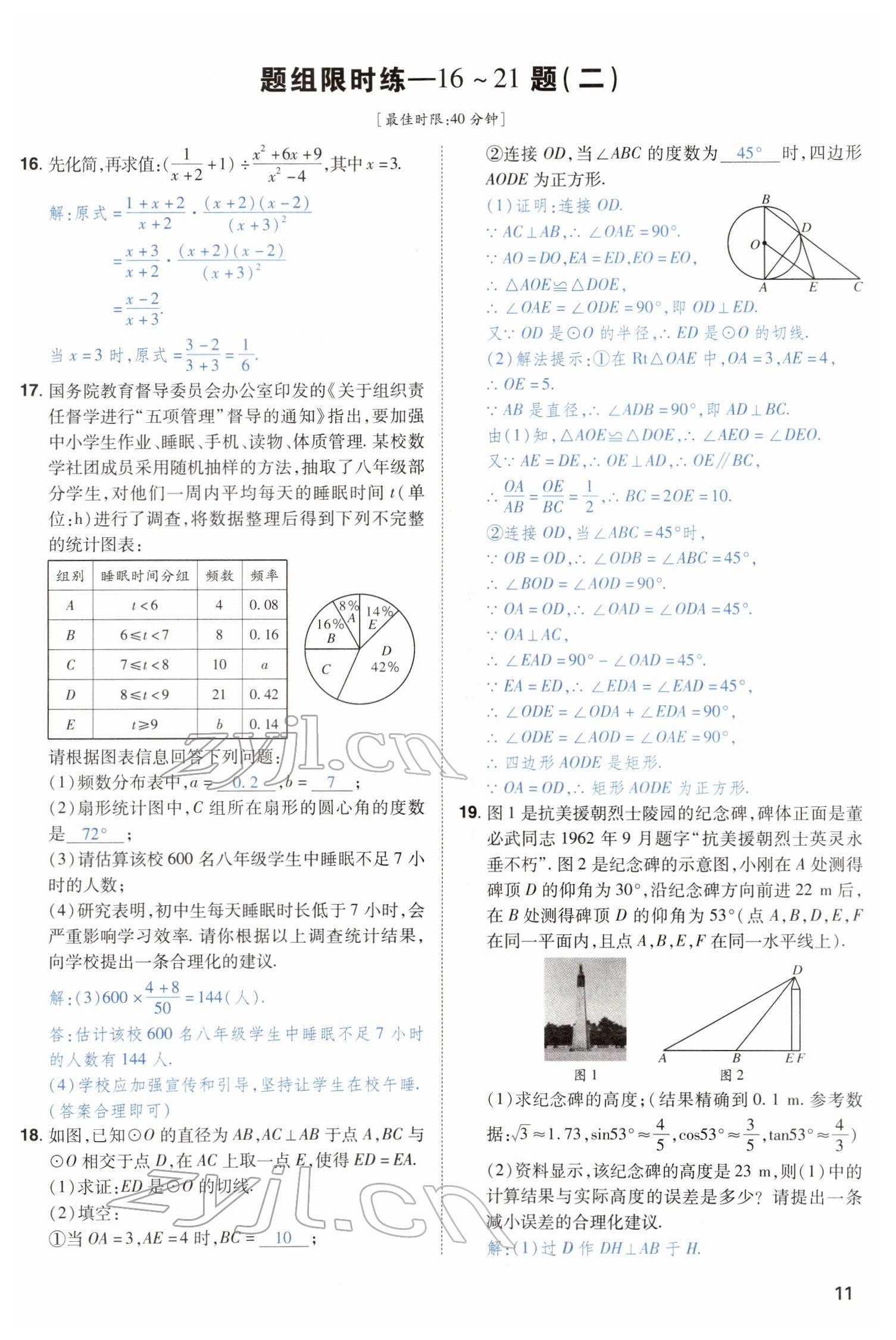 2022年河南中考第一輪總復(fù)習(xí)一本全數(shù)學(xué) 參考答案第11頁