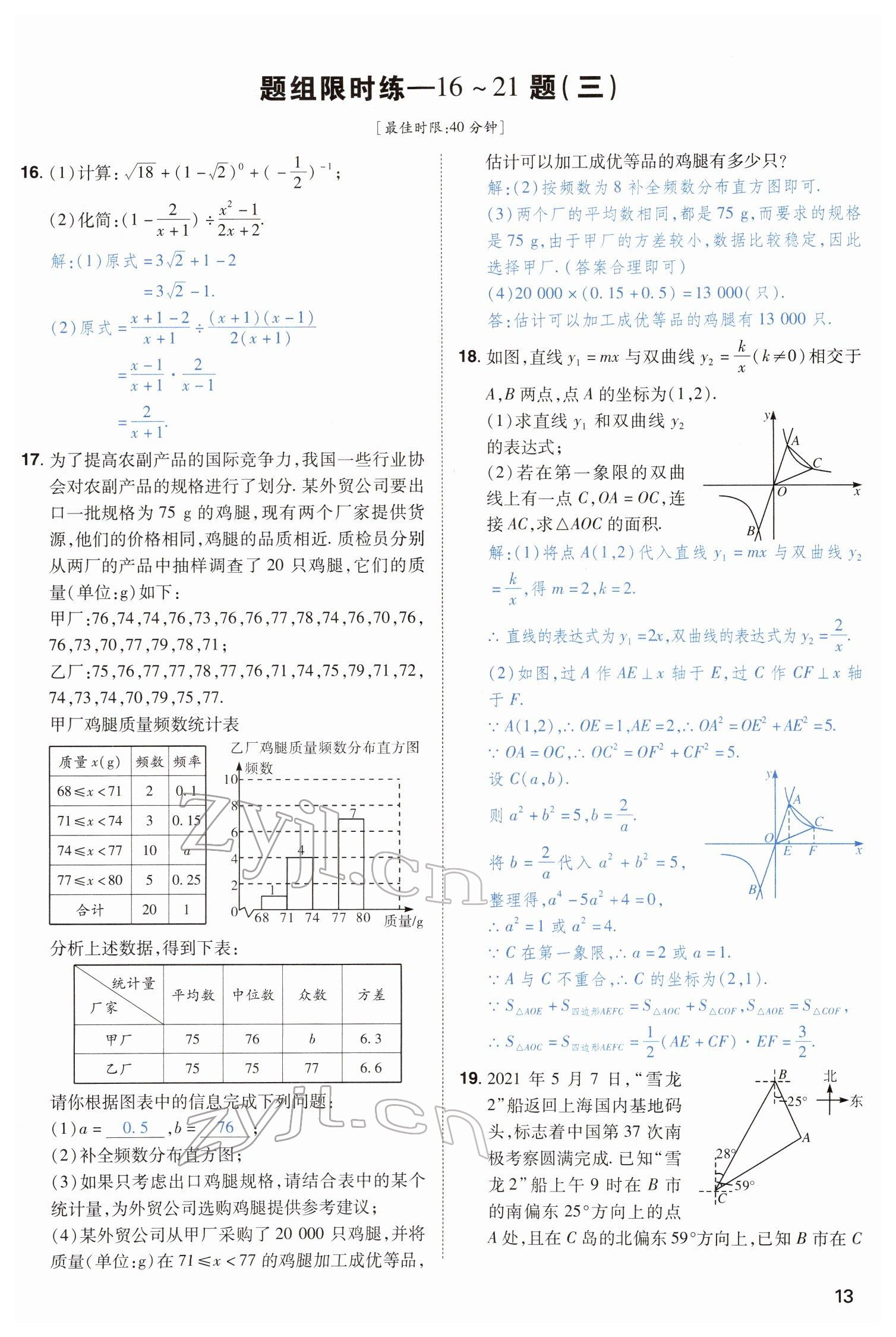 2022年河南中考第一輪總復(fù)習(xí)一本全數(shù)學(xué) 參考答案第13頁(yè)