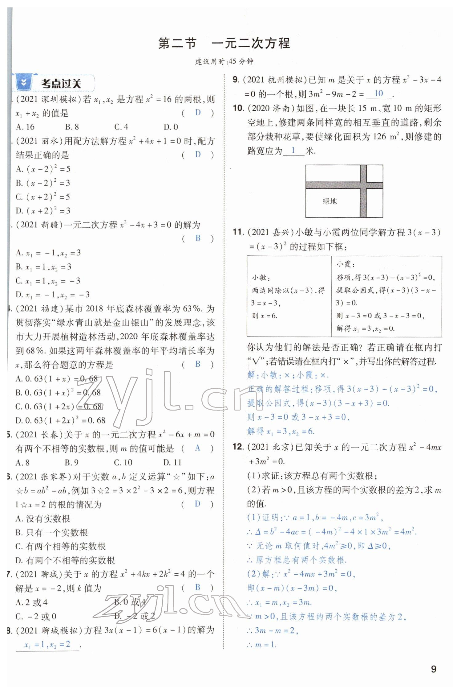 2022年河南中考第一輪總復(fù)習(xí)一本全數(shù)學(xué) 參考答案第22頁(yè)