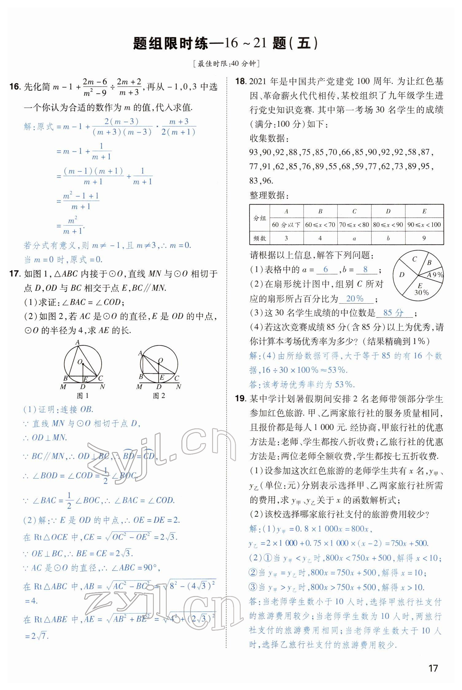 2022年河南中考第一輪總復(fù)習(xí)一本全數(shù)學(xué) 參考答案第17頁