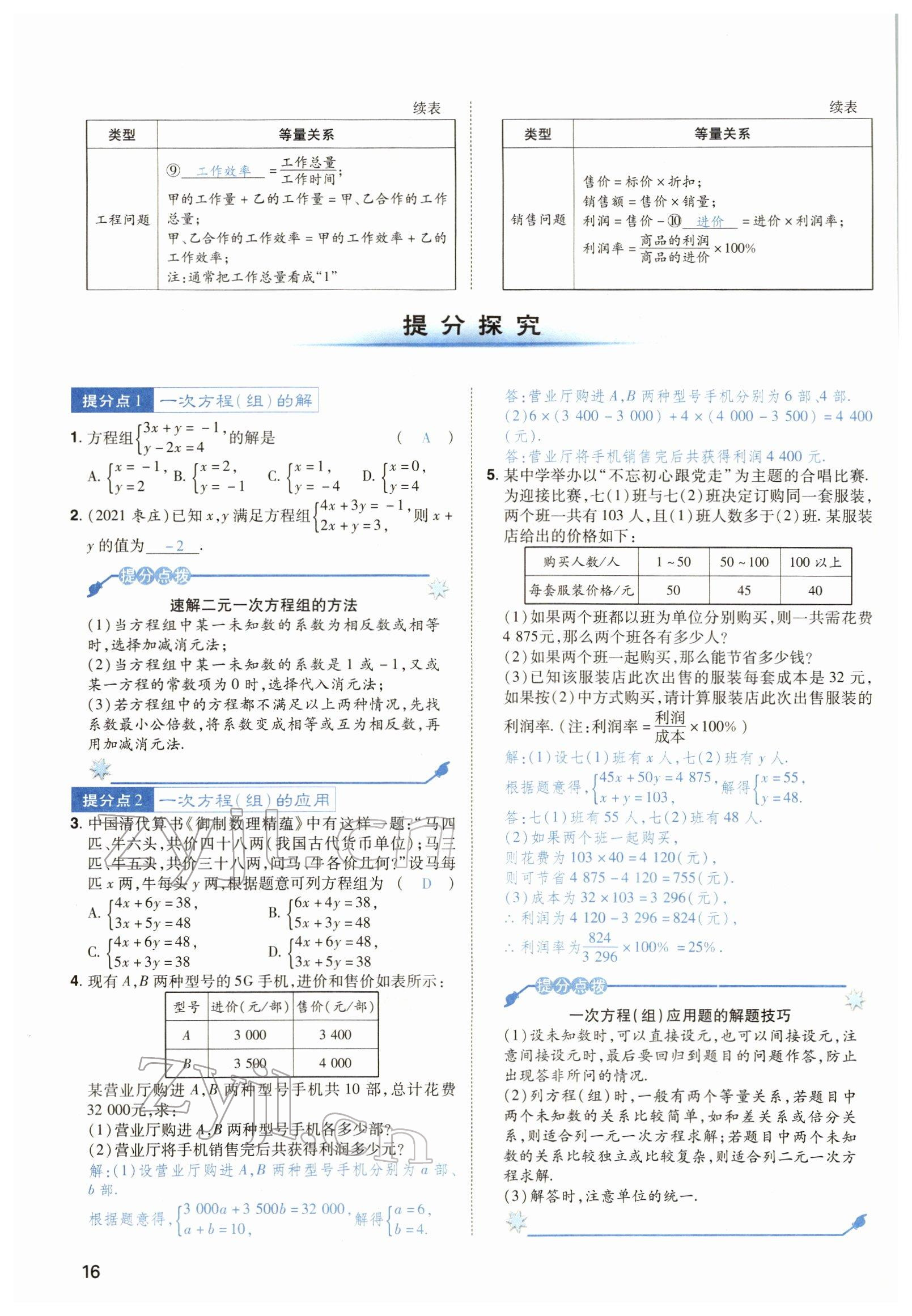 2022年河南中考第一輪總復(fù)習(xí)一本全數(shù)學(xué) 參考答案第27頁