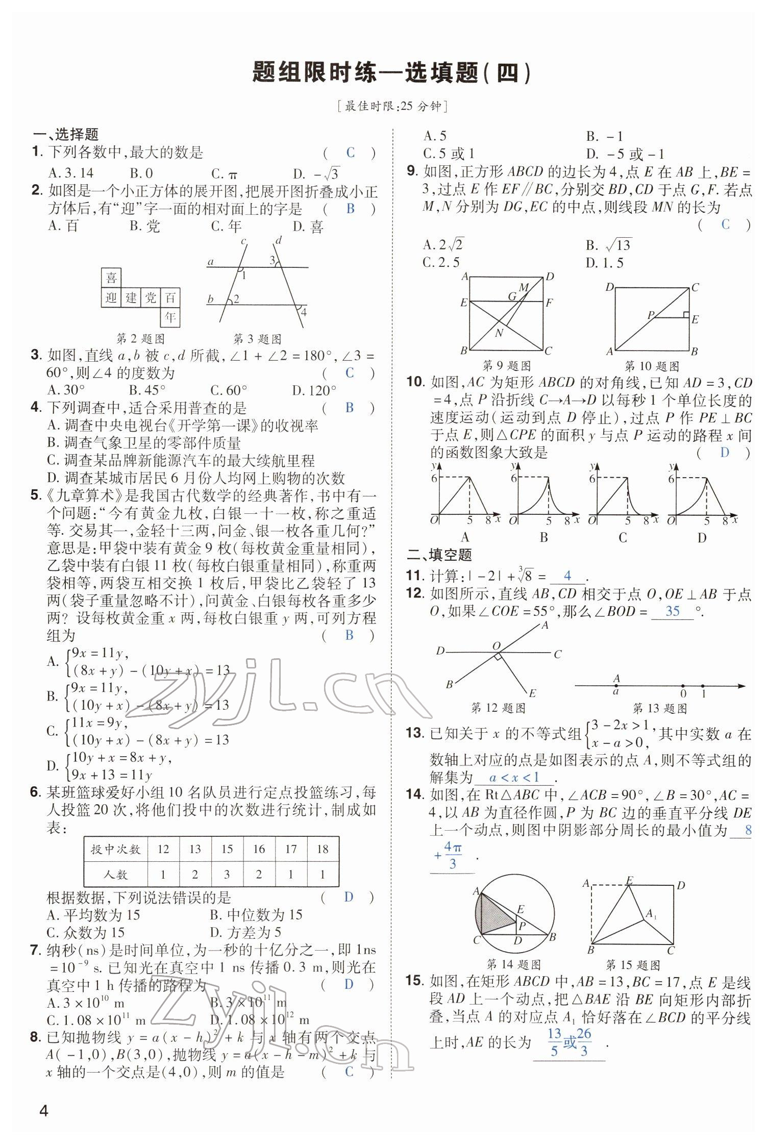 2022年河南中考第一輪總復(fù)習(xí)一本全數(shù)學(xué) 參考答案第4頁