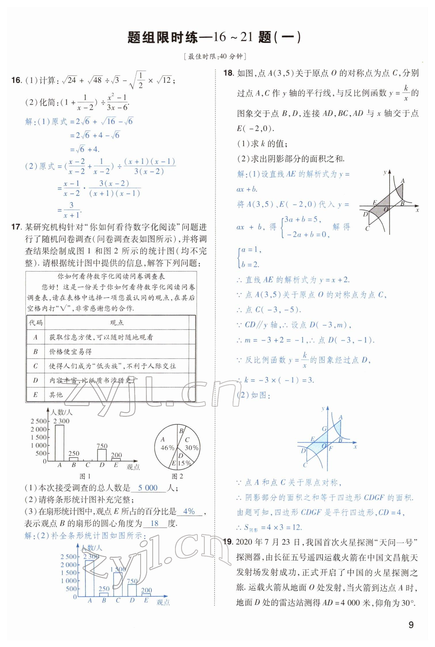 2022年河南中考第一輪總復習一本全數學 參考答案第9頁