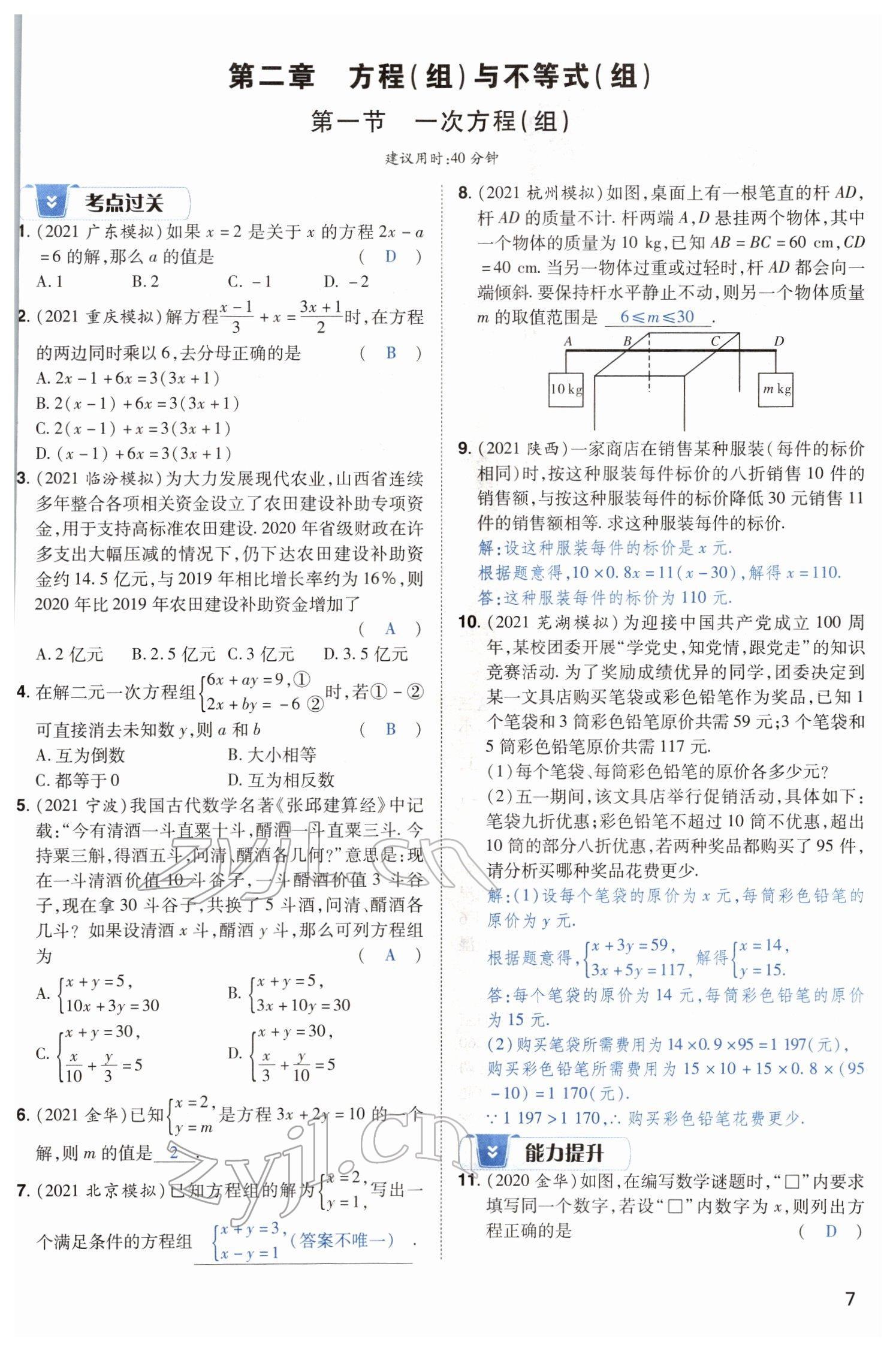 2022年河南中考第一輪總復(fù)習(xí)一本全數(shù)學(xué) 參考答案第18頁