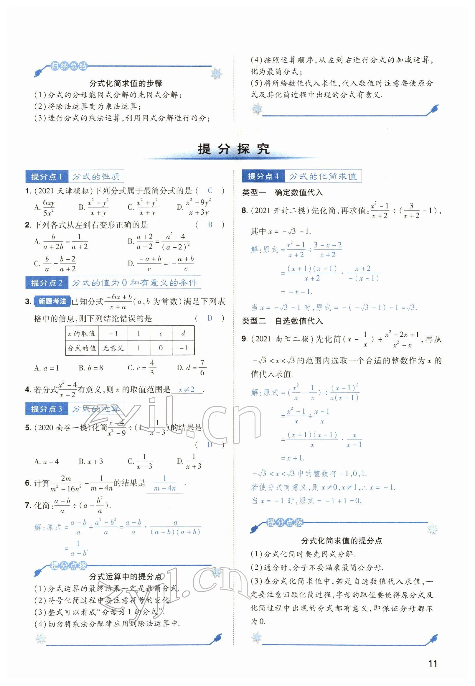 2022年河南中考第一輪總復(fù)習(xí)一本全數(shù)學(xué) 參考答案第17頁(yè)