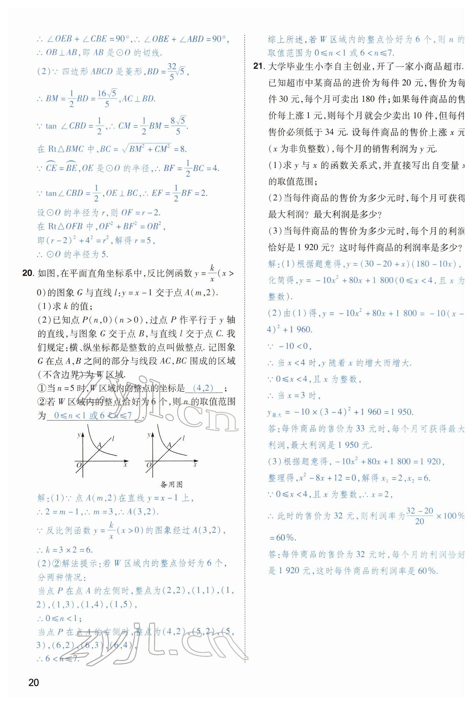 2022年河南中考第一輪總復(fù)習(xí)一本全數(shù)學(xué) 參考答案第20頁