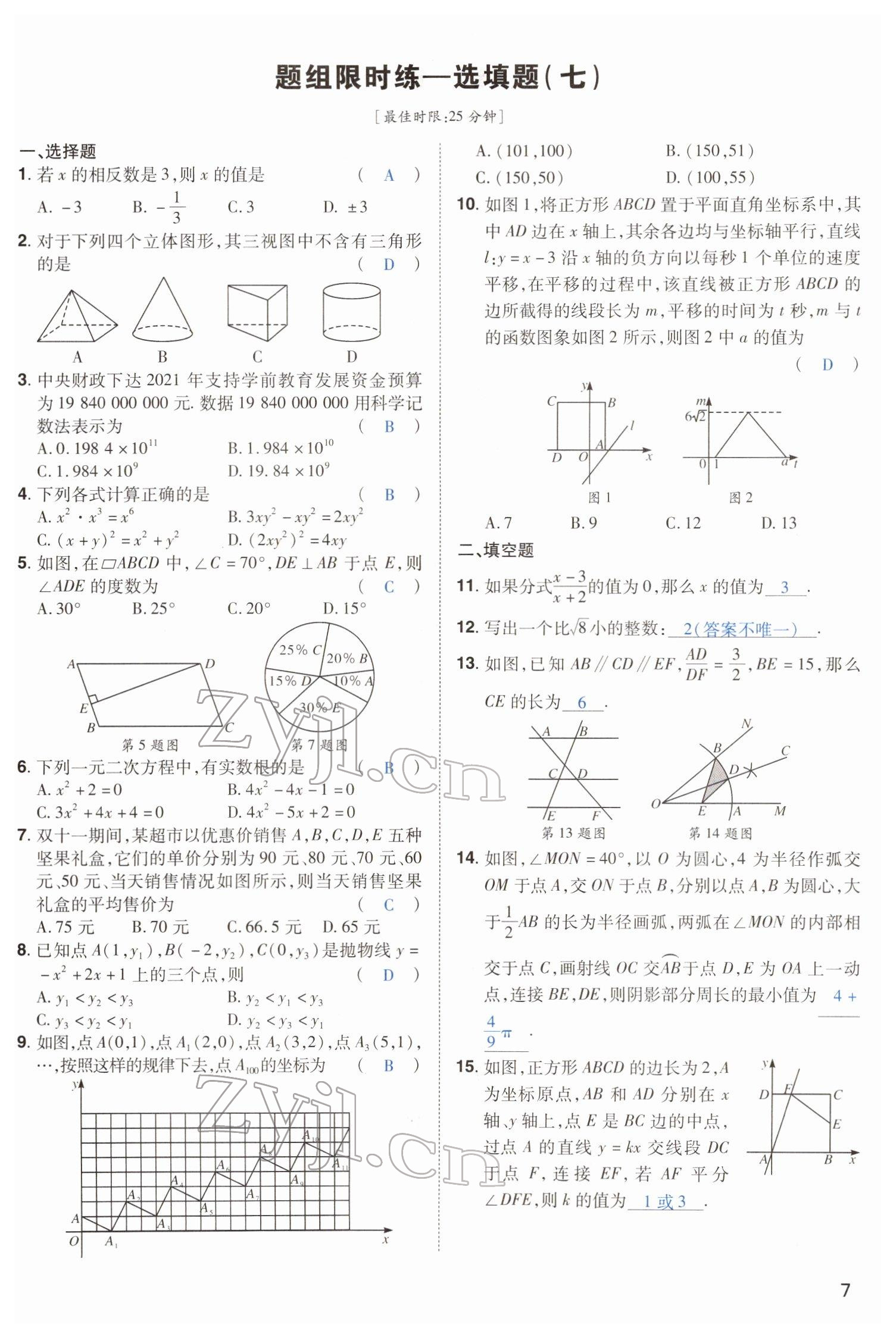 2022年河南中考第一輪總復(fù)習(xí)一本全數(shù)學(xué) 參考答案第7頁(yè)