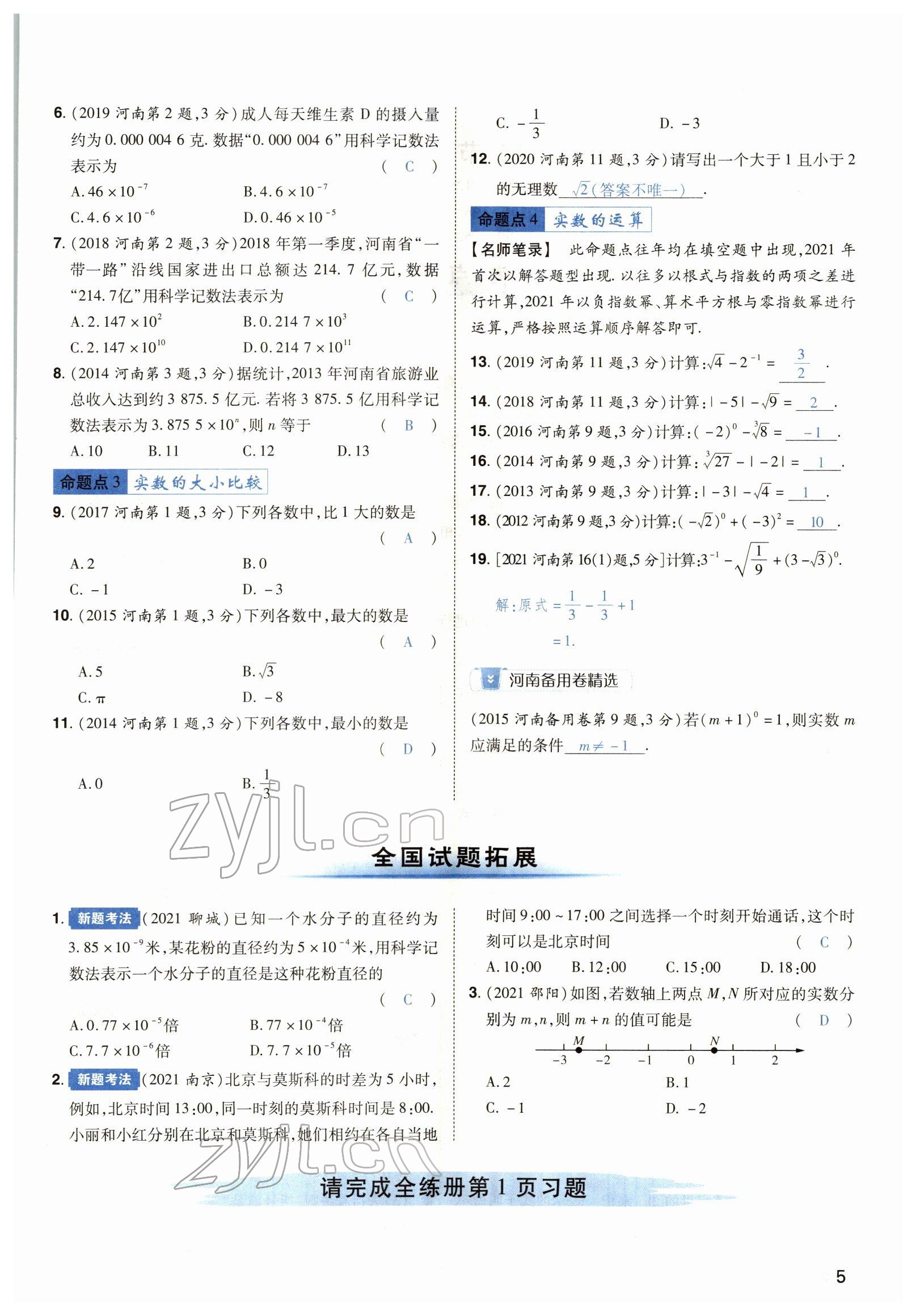 2022年河南中考第一輪總復習一本全數(shù)學 參考答案第5頁