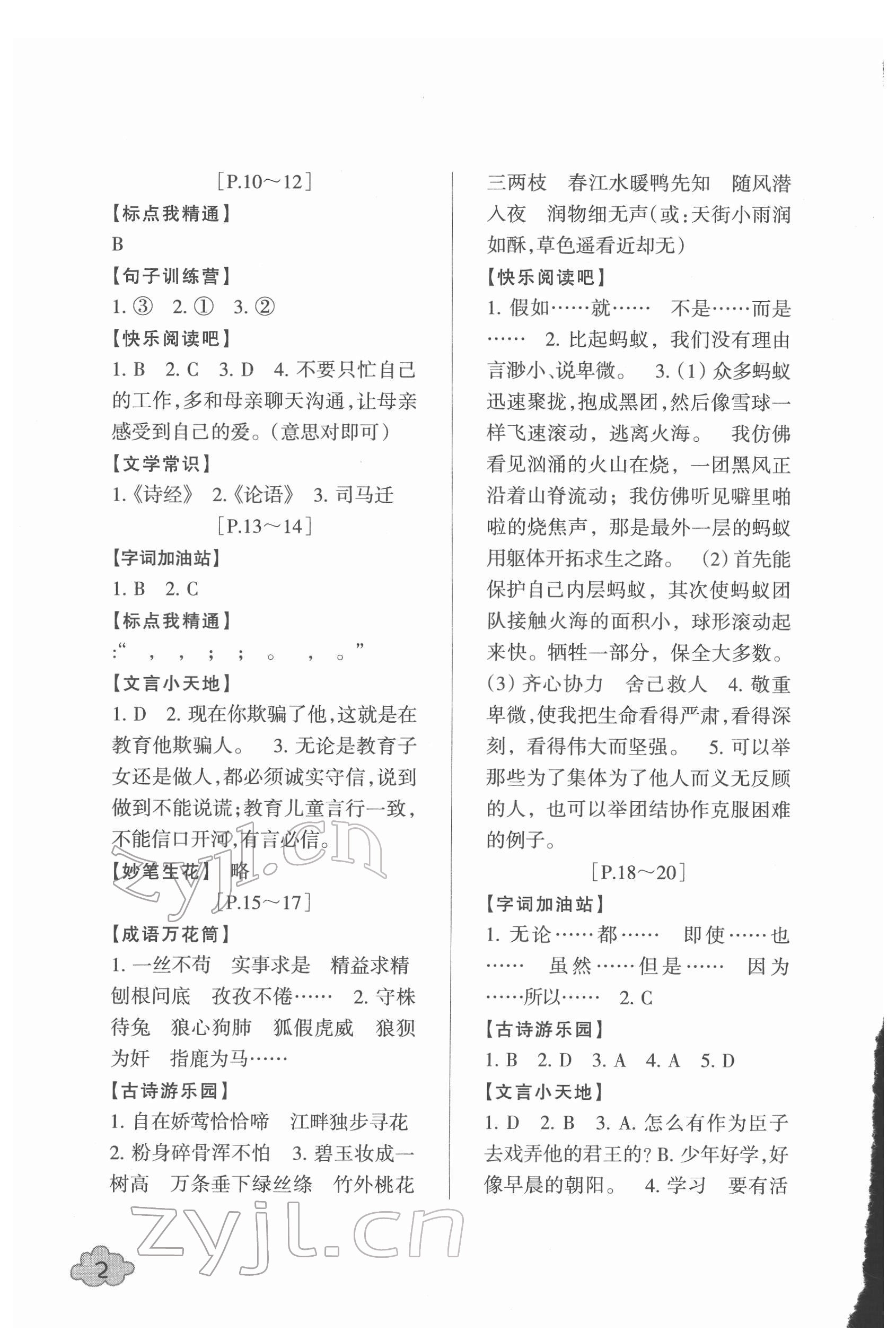 2022年寒假學與練浙江少年兒童出版社六年級綜合北師大版 參考答案第2頁