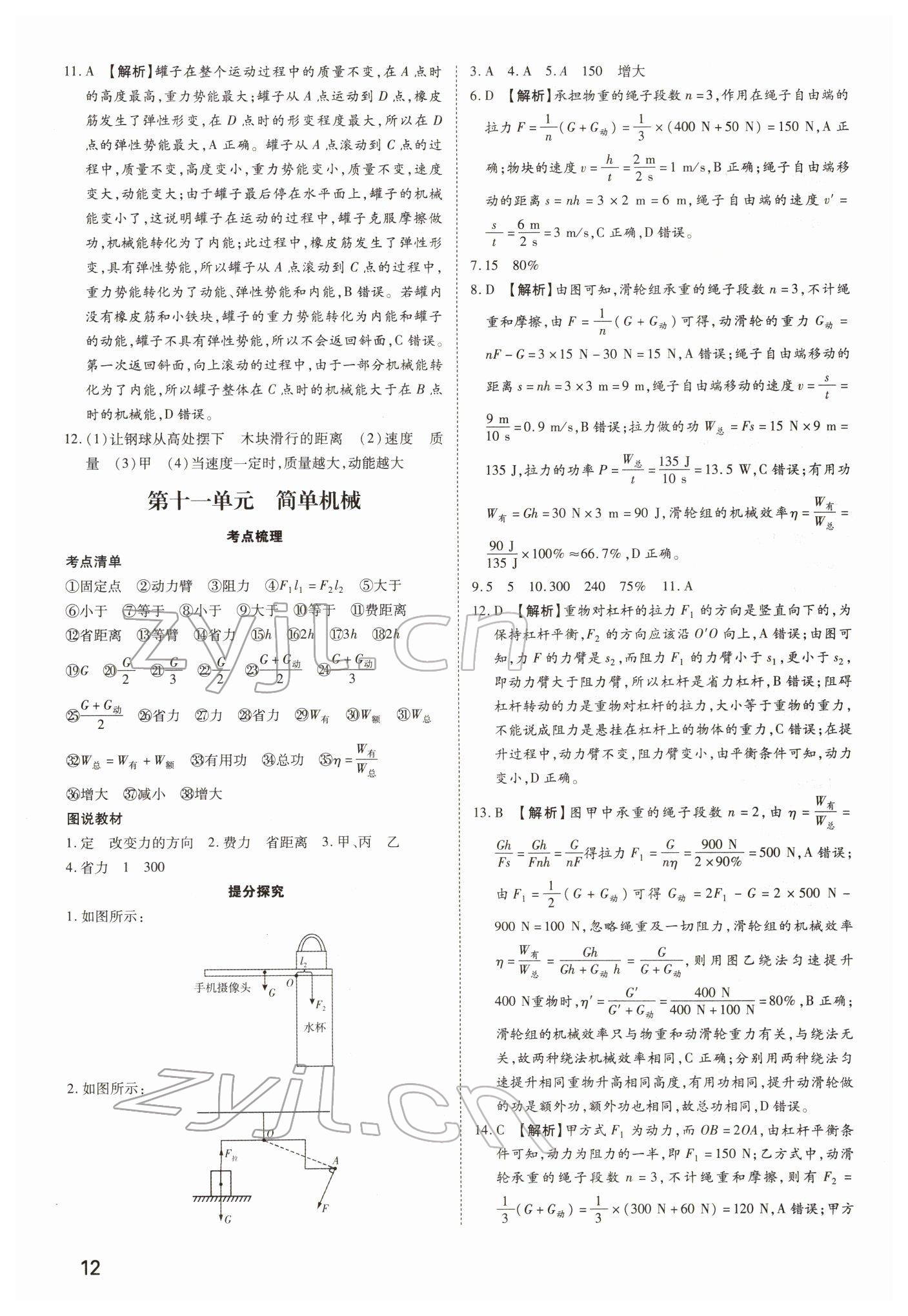 2022年河南中考第一輪總復(fù)習(xí)一本全物理 參考答案第11頁