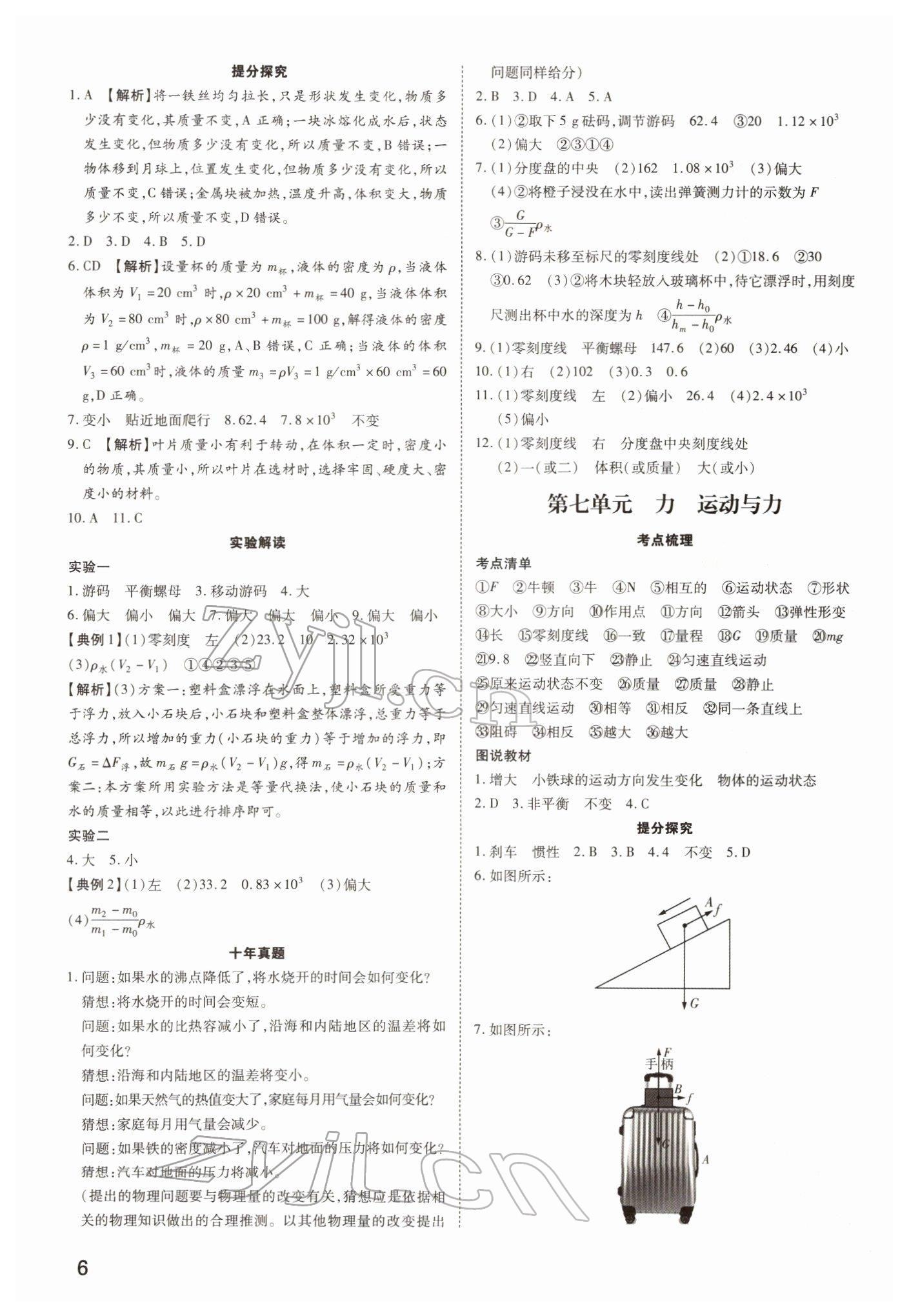 2022年河南中考第一輪總復(fù)習(xí)一本全物理 參考答案第5頁