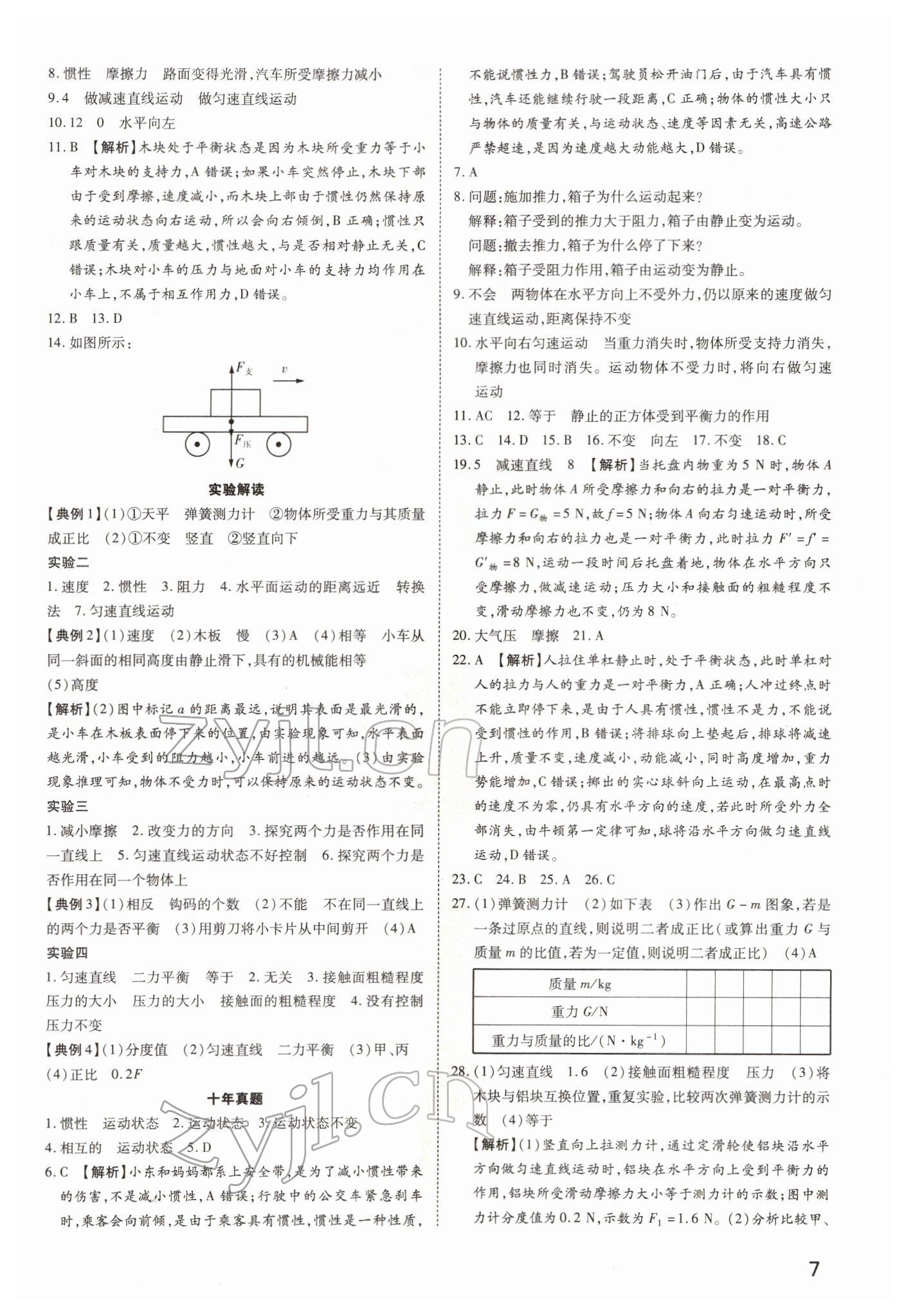 2022年河南中考第一輪總復(fù)習(xí)一本全物理 參考答案第6頁