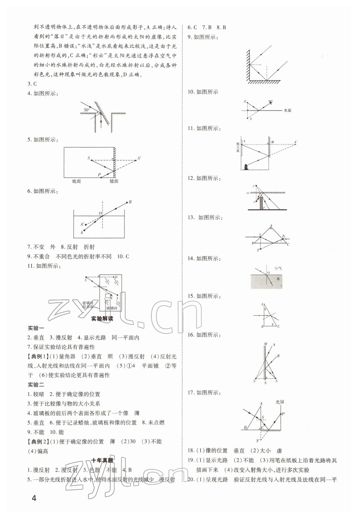 2022年河南中考第一輪總復(fù)習(xí)一本全物理 參考答案第3頁