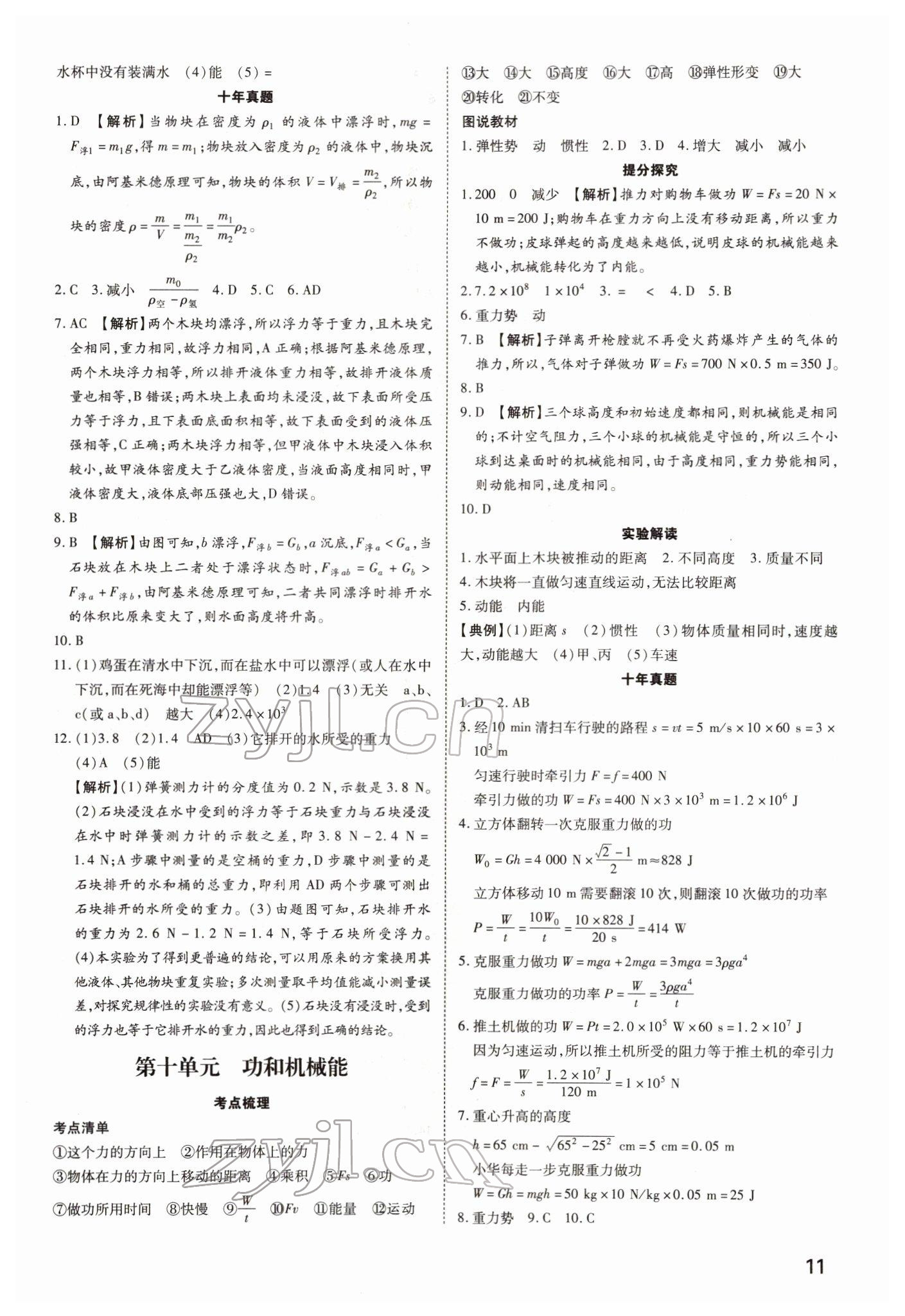 2022年河南中考第一輪總復(fù)習(xí)一本全物理 參考答案第10頁