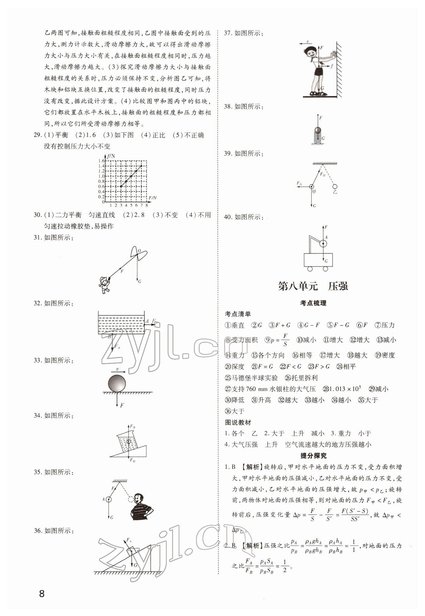 2022年河南中考第一輪總復(fù)習(xí)一本全物理 參考答案第7頁