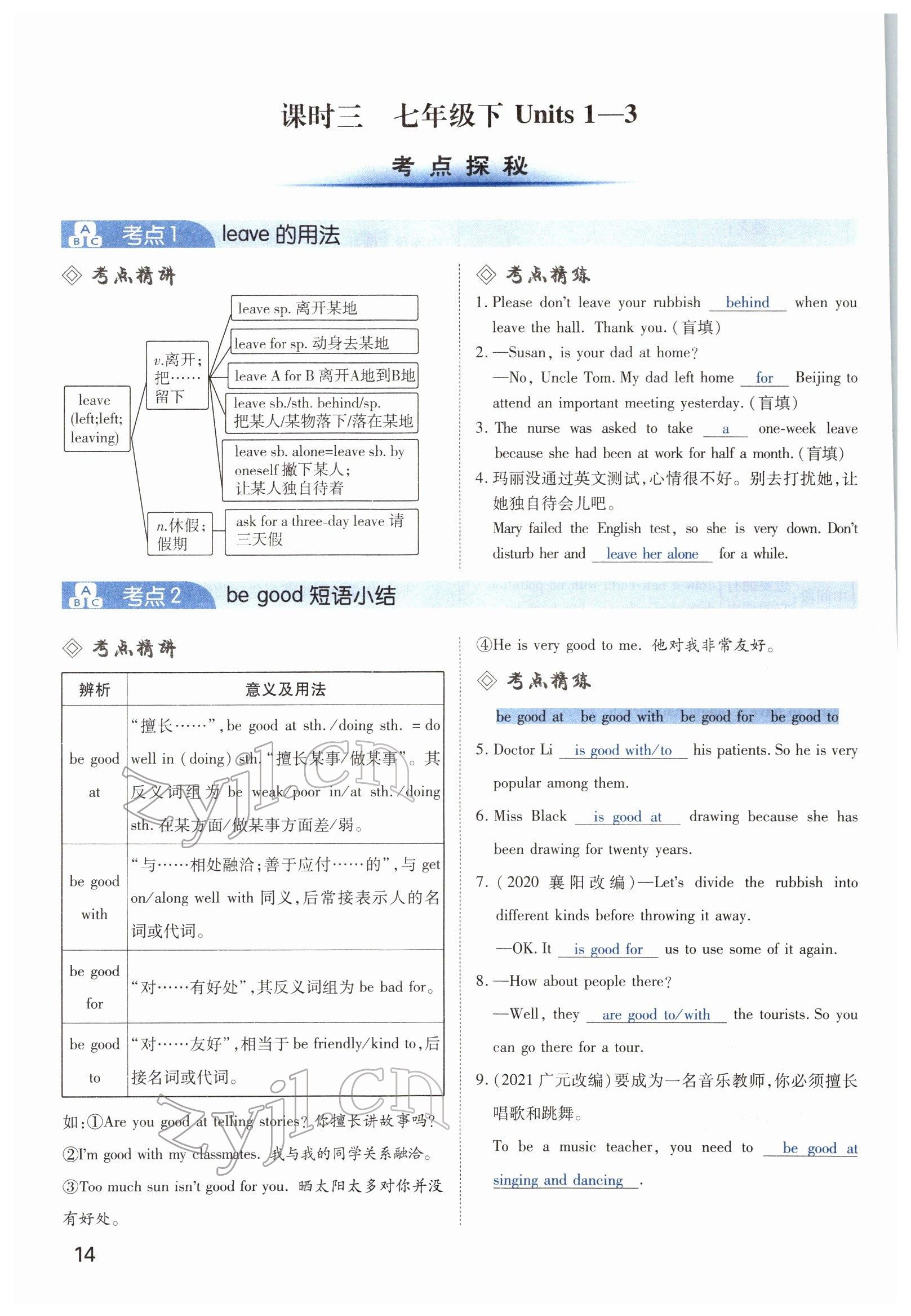 2022年河南中考第一輪總復(fù)習(xí)一本全英語(yǔ) 參考答案第24頁(yè)