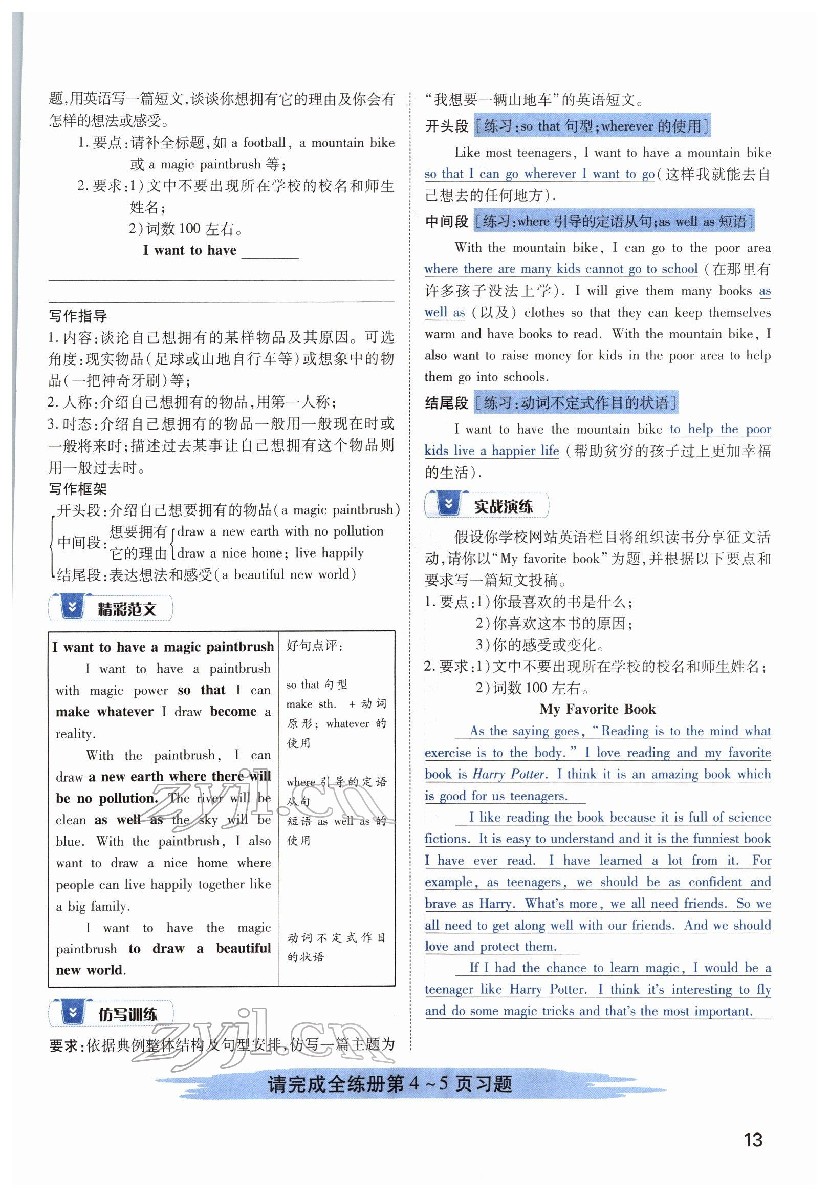 2022年河南中考第一輪總復習一本全英語 參考答案第22頁