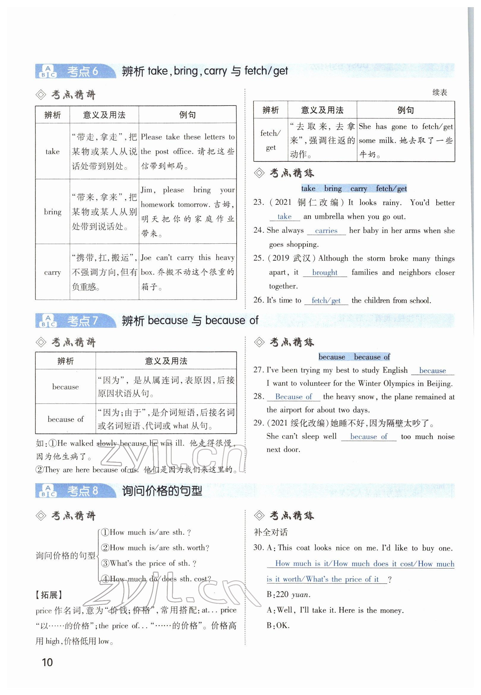 2022年河南中考第一輪總復(fù)習(xí)一本全英語(yǔ) 參考答案第16頁(yè)