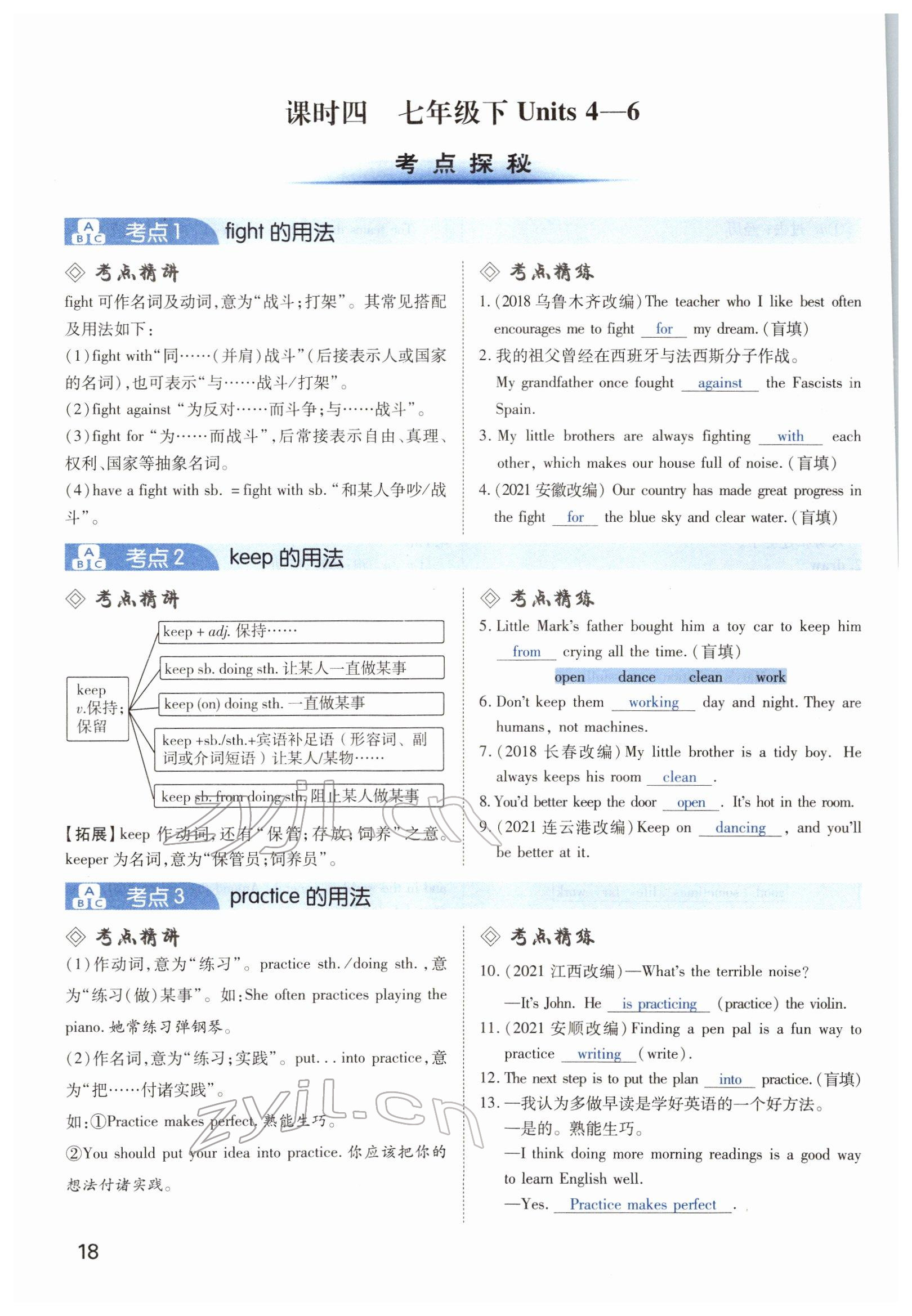 2022年河南中考第一輪總復(fù)習(xí)一本全英語 參考答案第32頁