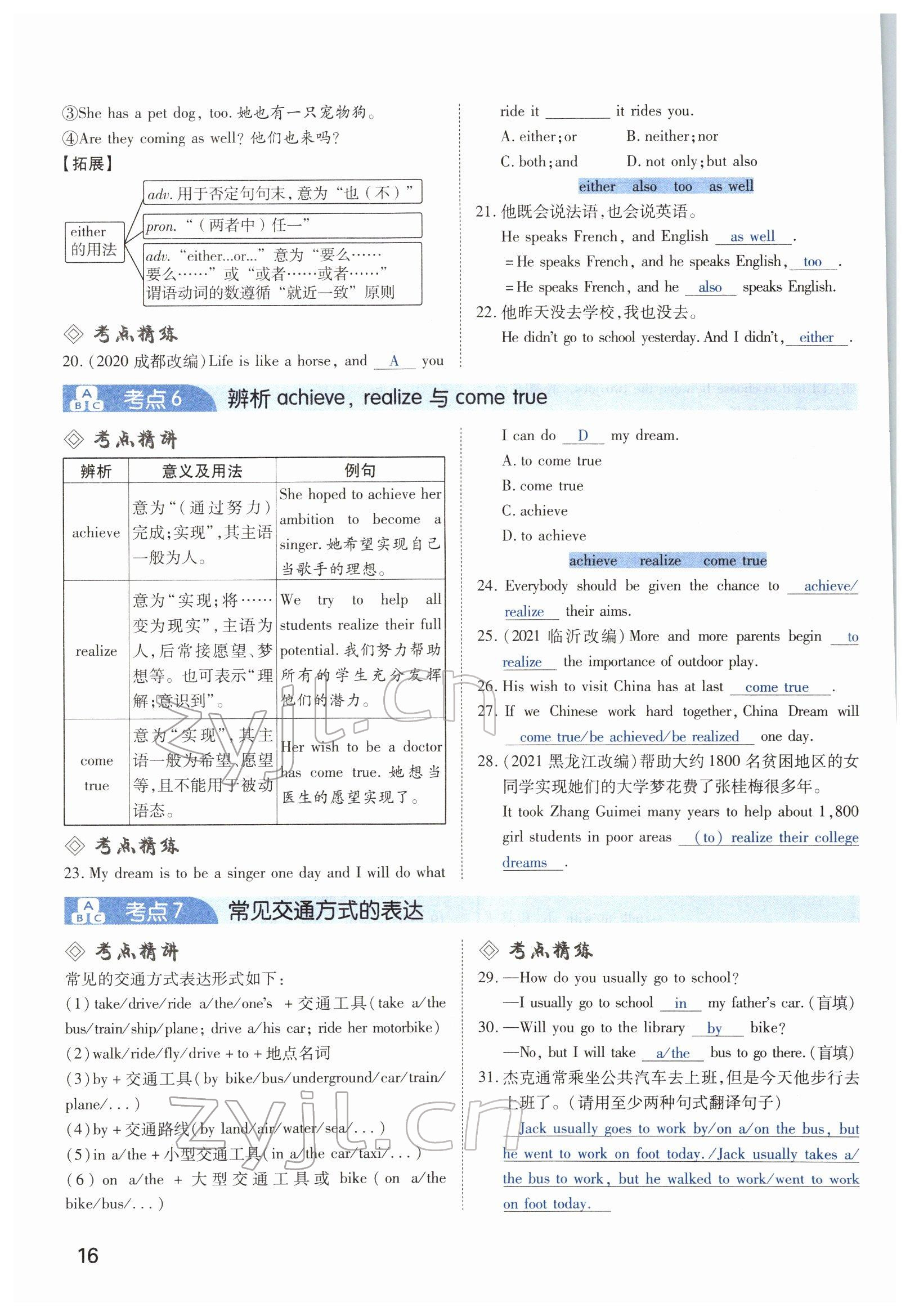 2022年河南中考第一輪總復(fù)習(xí)一本全英語 參考答案第28頁