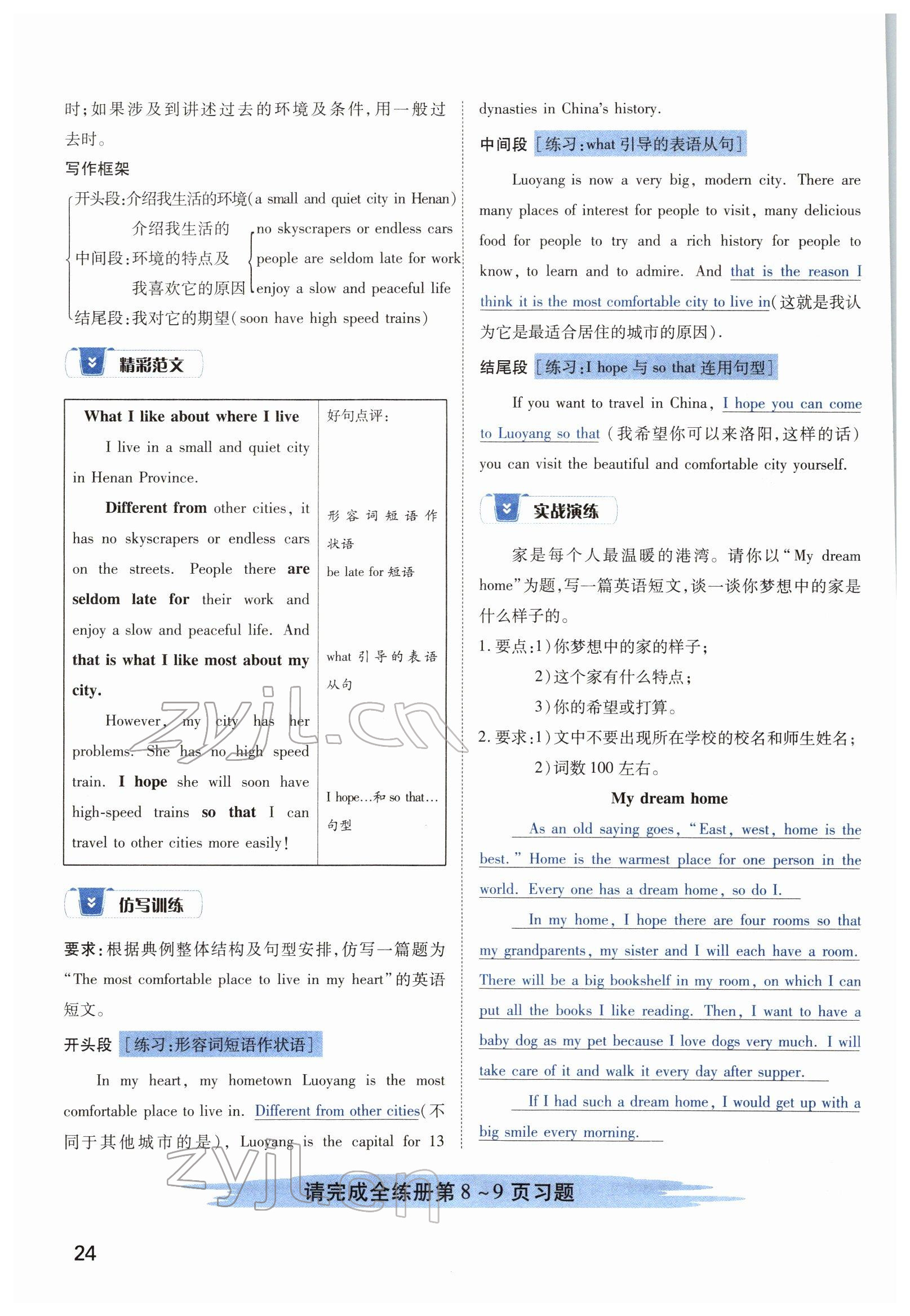 2022年河南中考第一輪總復(fù)習(xí)一本全英語 參考答案第44頁