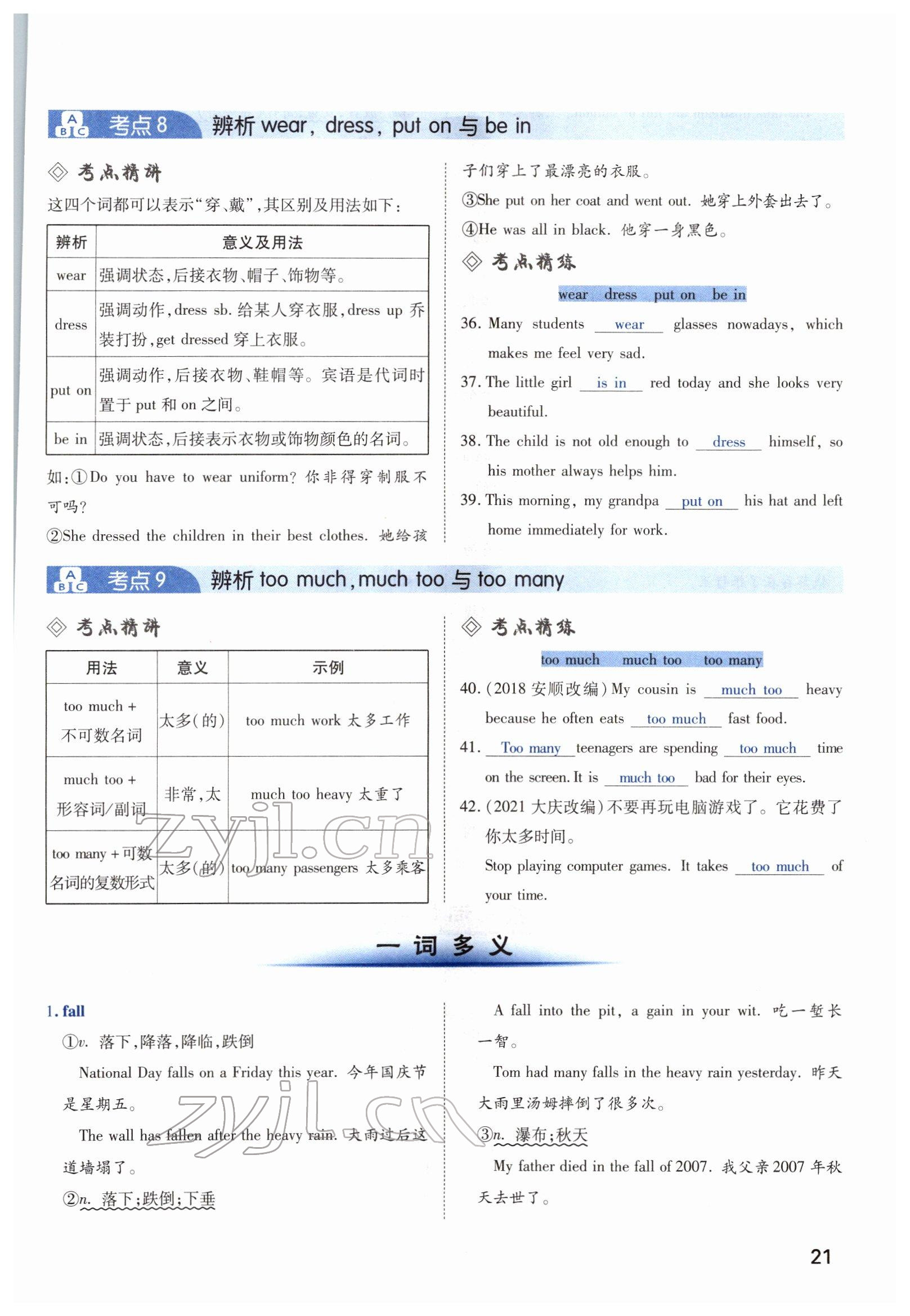 2022年河南中考第一輪總復(fù)習(xí)一本全英語(yǔ) 參考答案第38頁(yè)