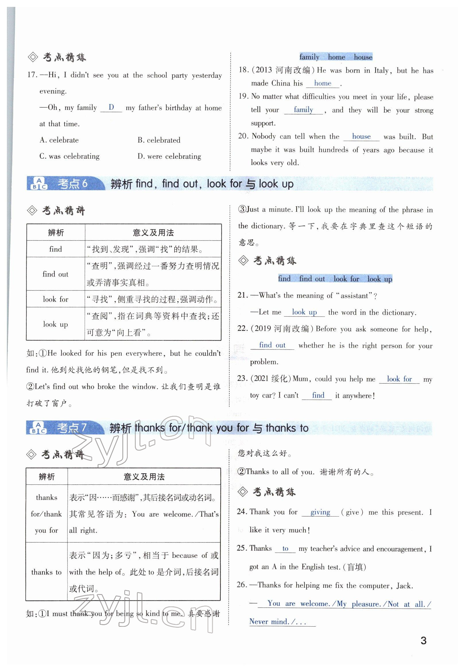 2022年河南中考第一輪總復(fù)習(xí)一本全英語 參考答案第3頁(yè)