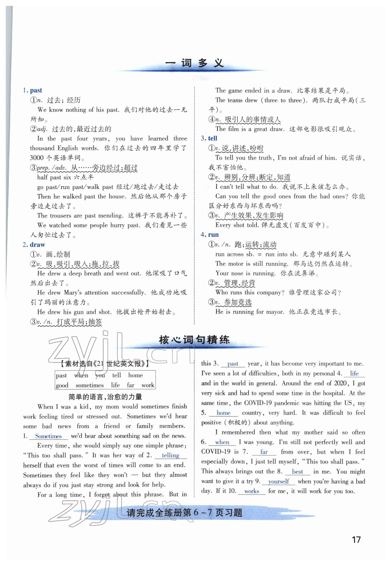 2022年河南中考第一輪總復(fù)習(xí)一本全英語(yǔ) 參考答案第30頁(yè)