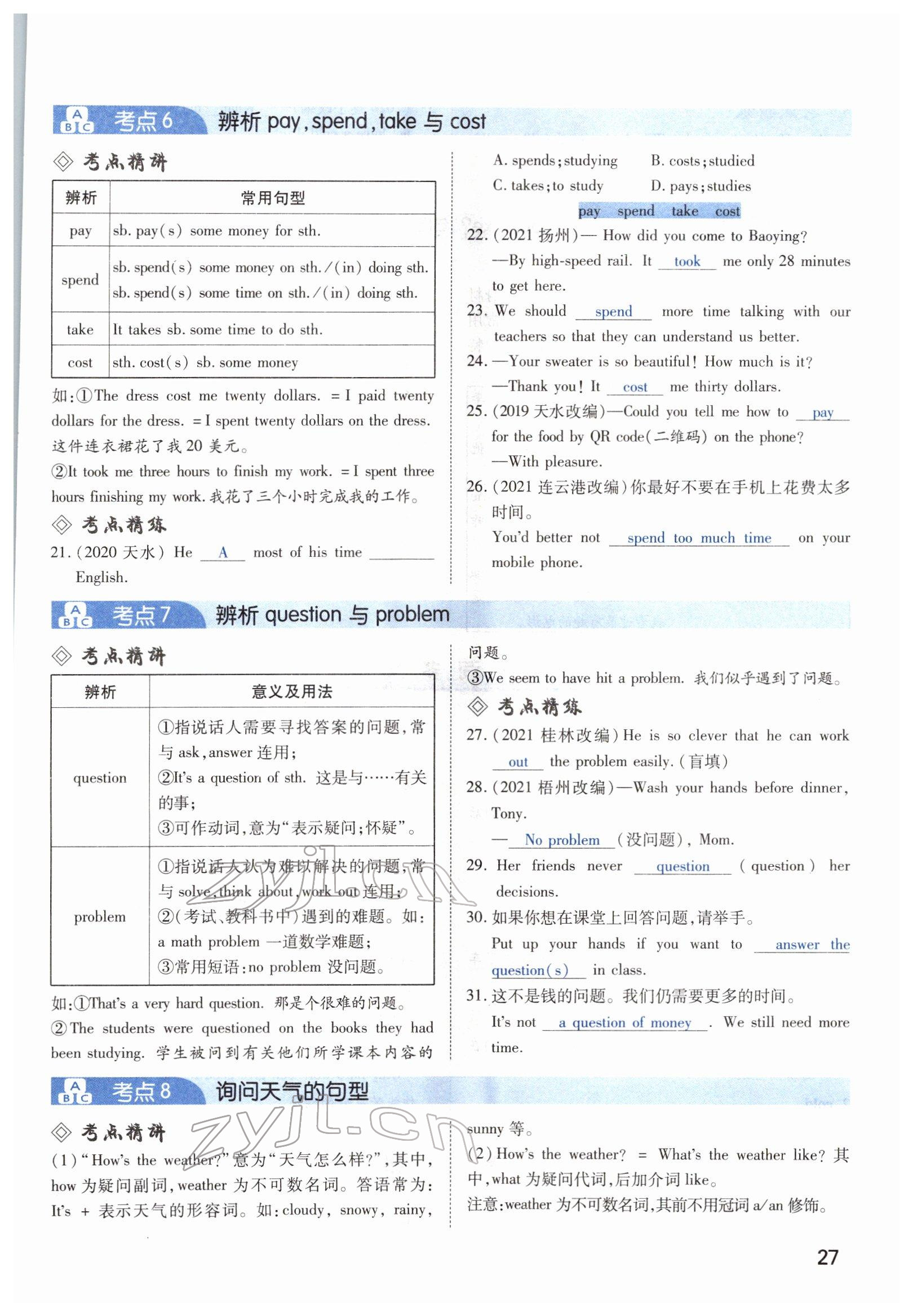 2022年河南中考第一輪總復(fù)習(xí)一本全英語 參考答案第50頁