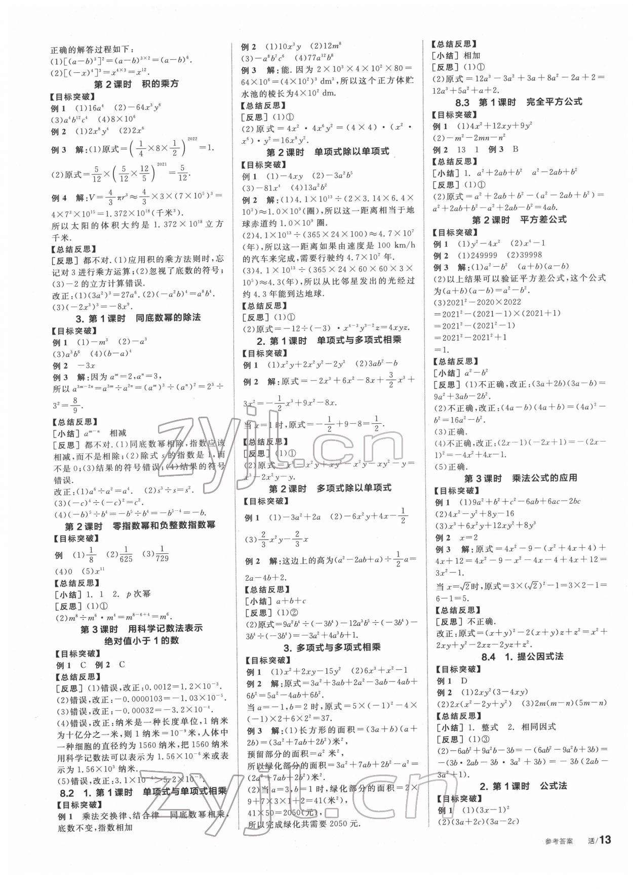 2022年全品學練考七年級數(shù)學下冊滬科版 第3頁